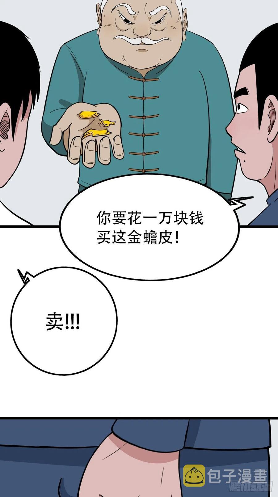 金蟾衣20
