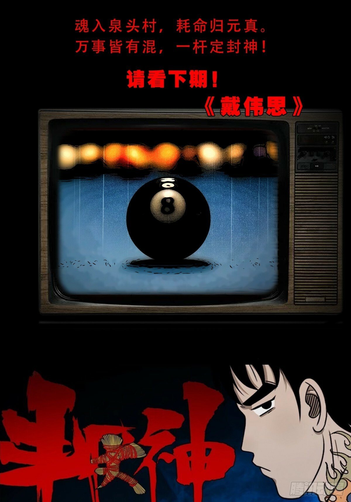 泉头村52