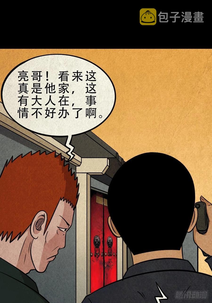 丧门吊客（下）5