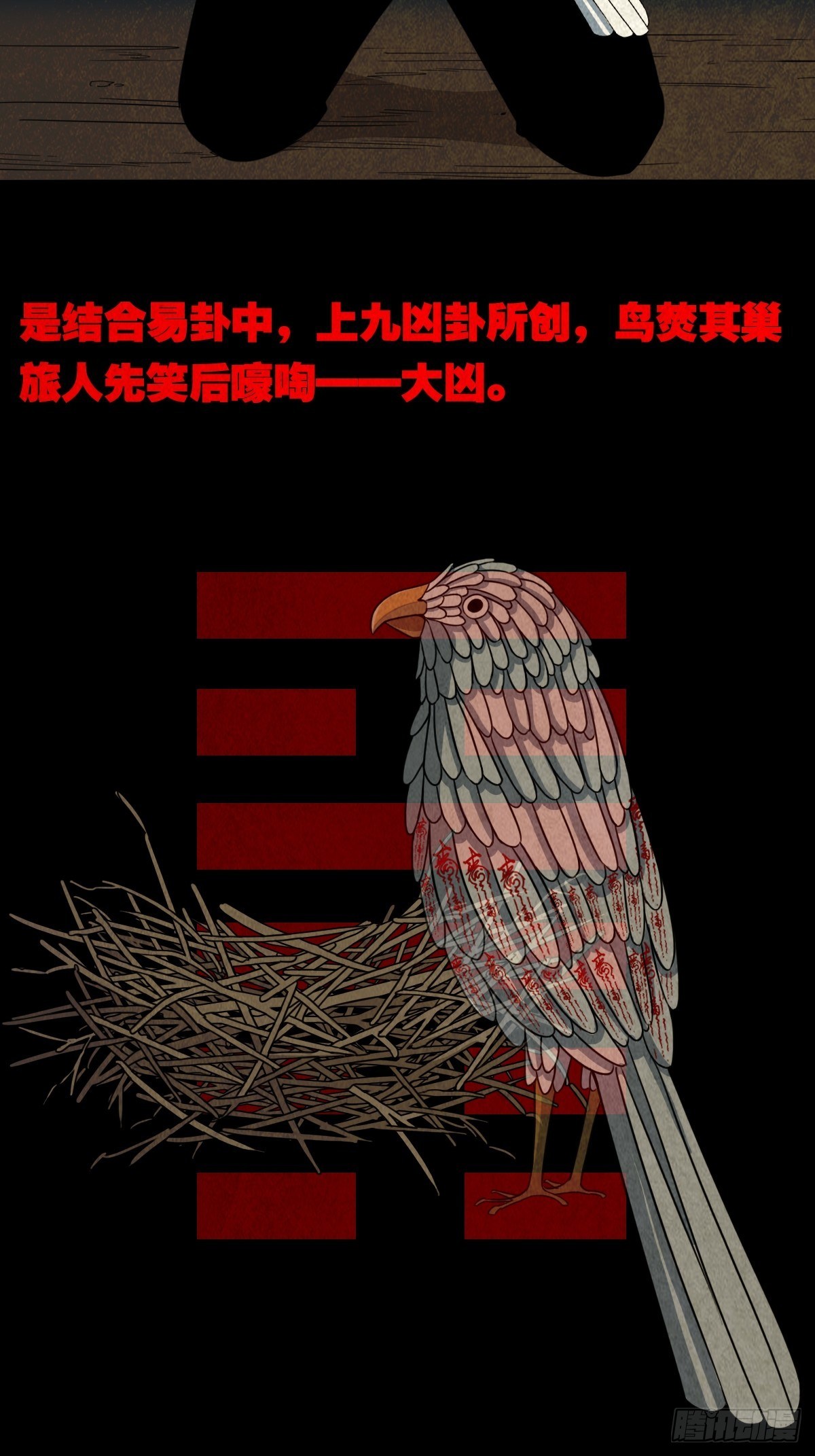 凶鸟焚巢4