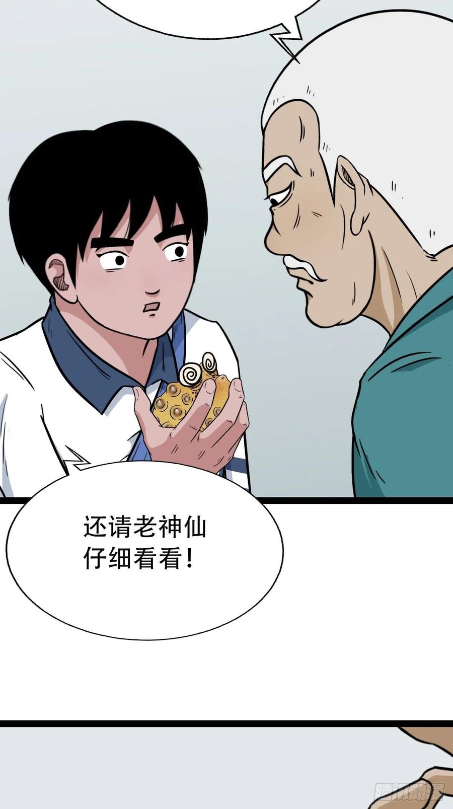蛇吞蟾35
