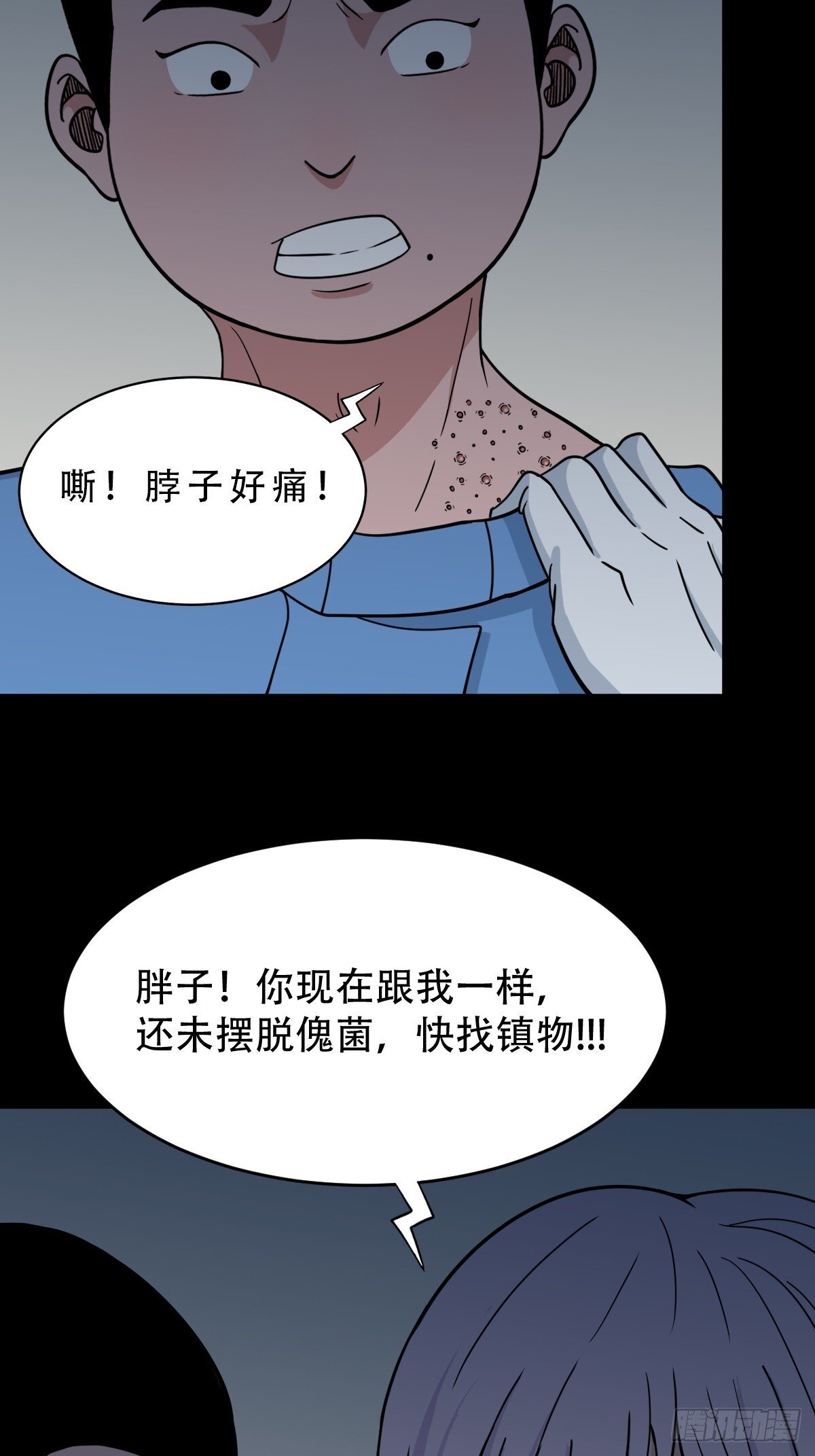 孤虚之血41