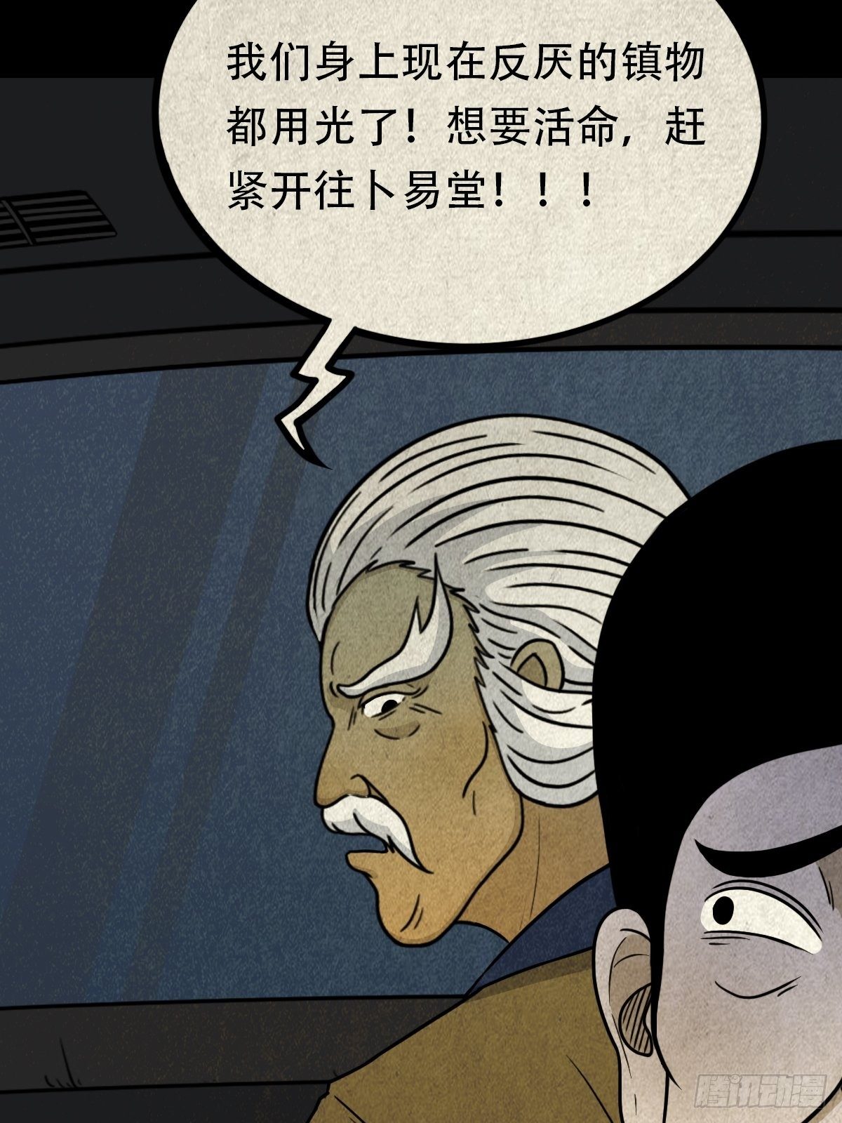 四傀分宴（下）40