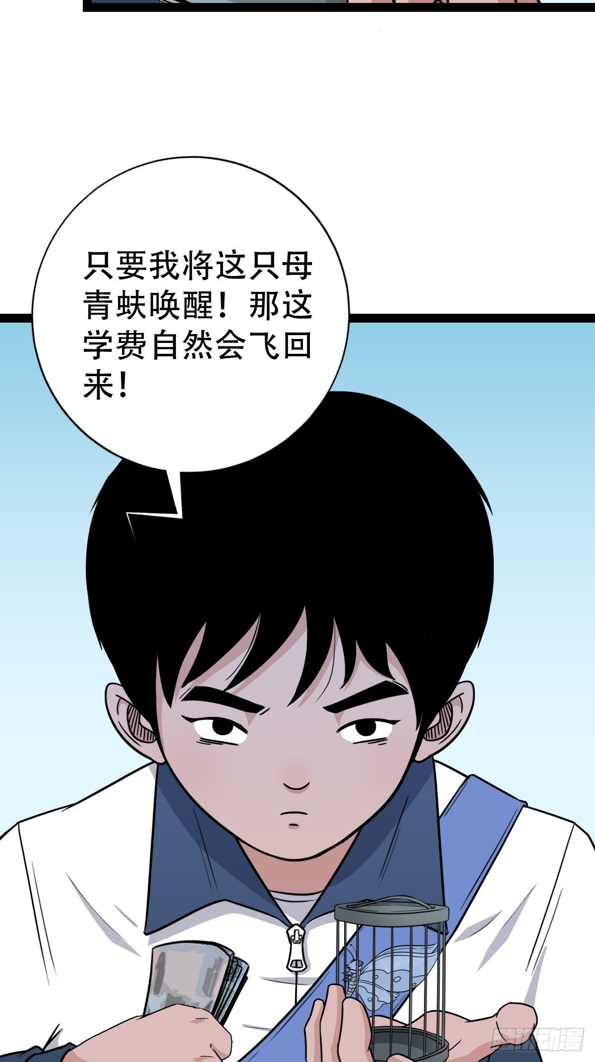 青蚨术（上）54