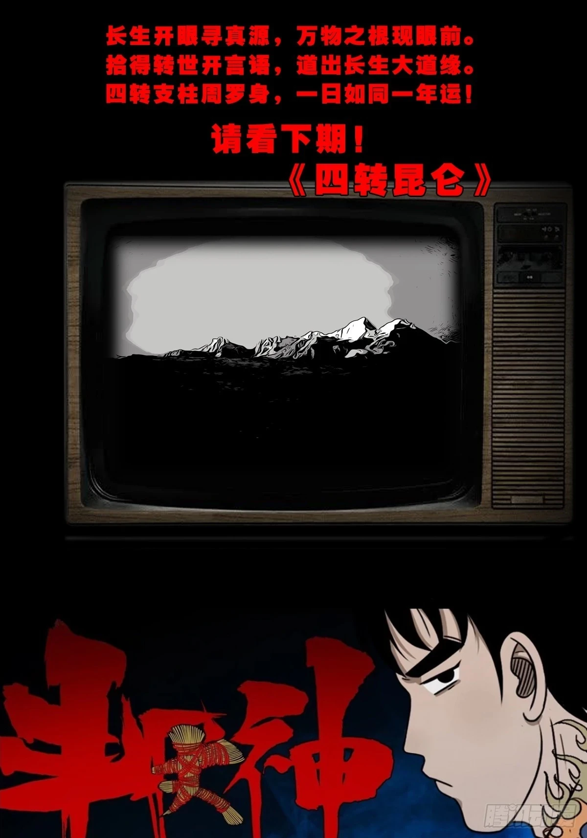 蛇判·下46