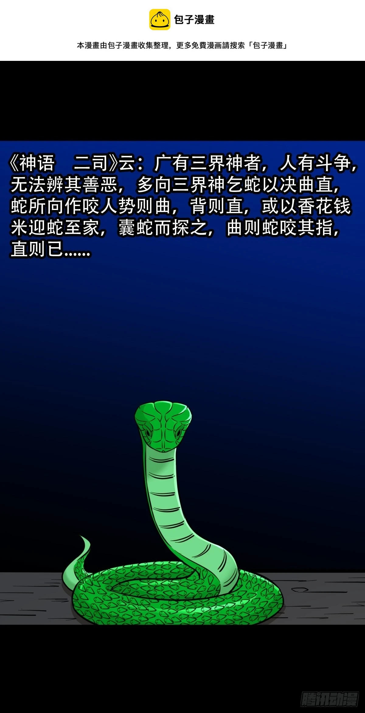 蛇判·下0
