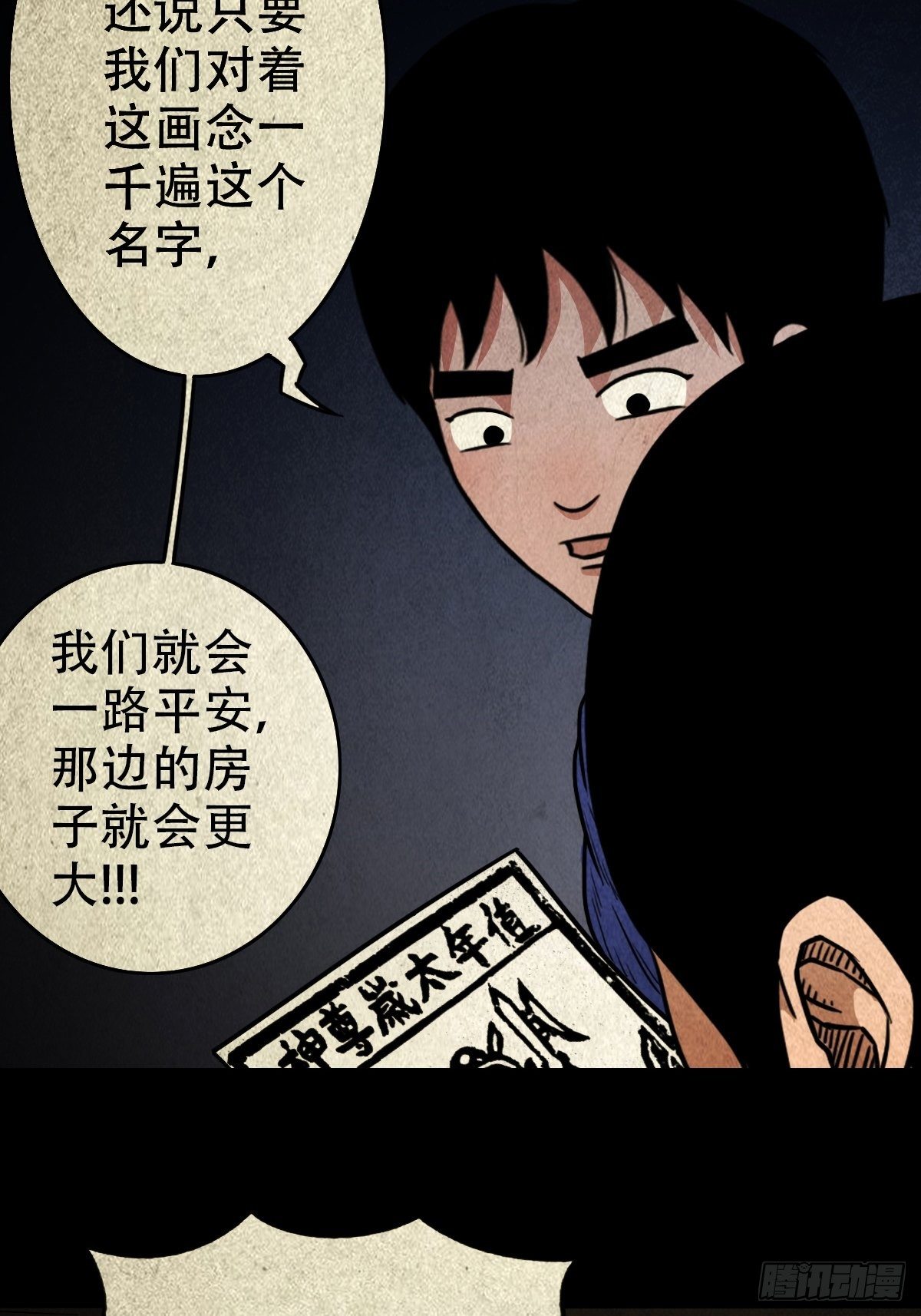 白厌太岁（上）26