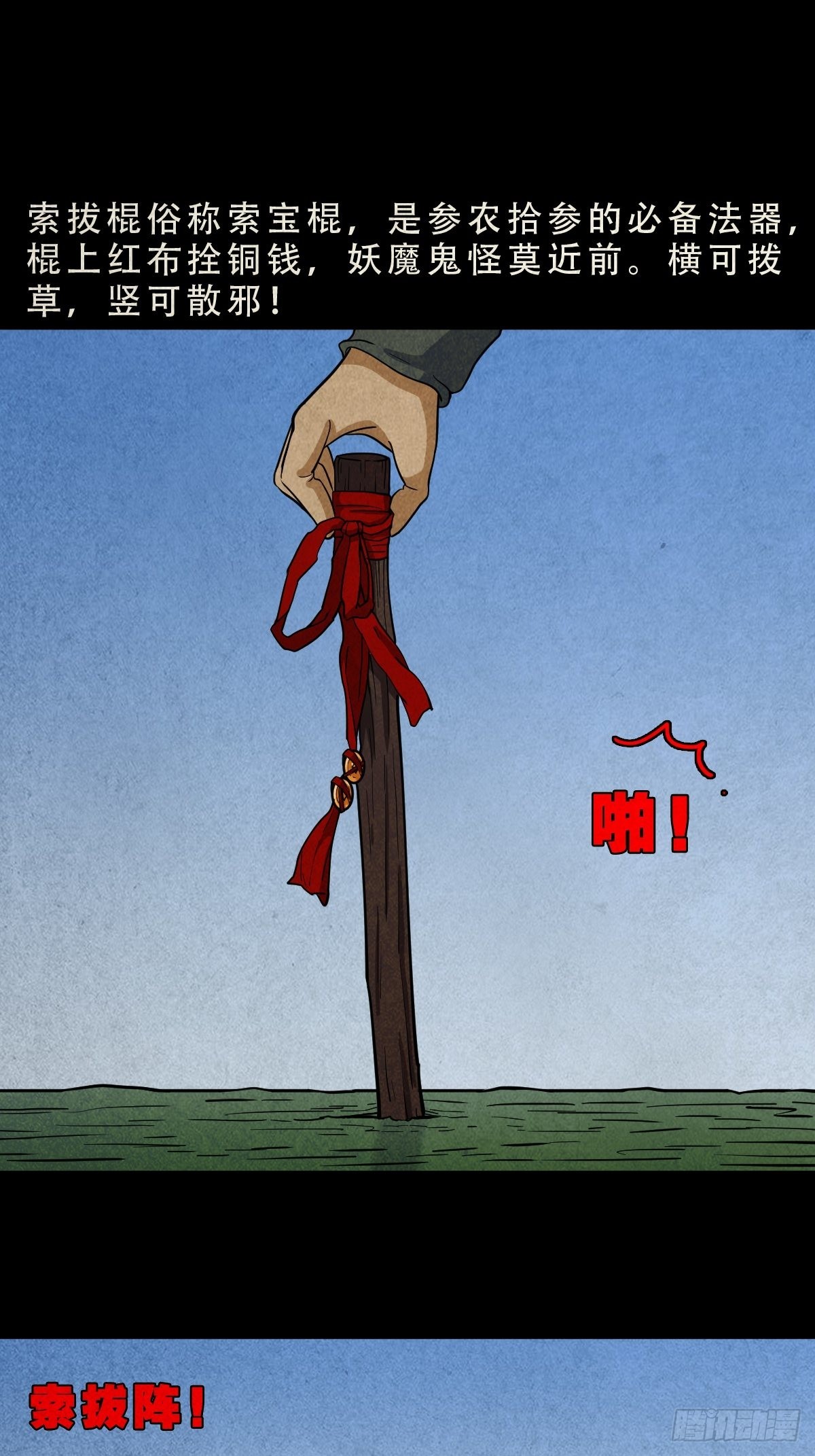 索拔棍16