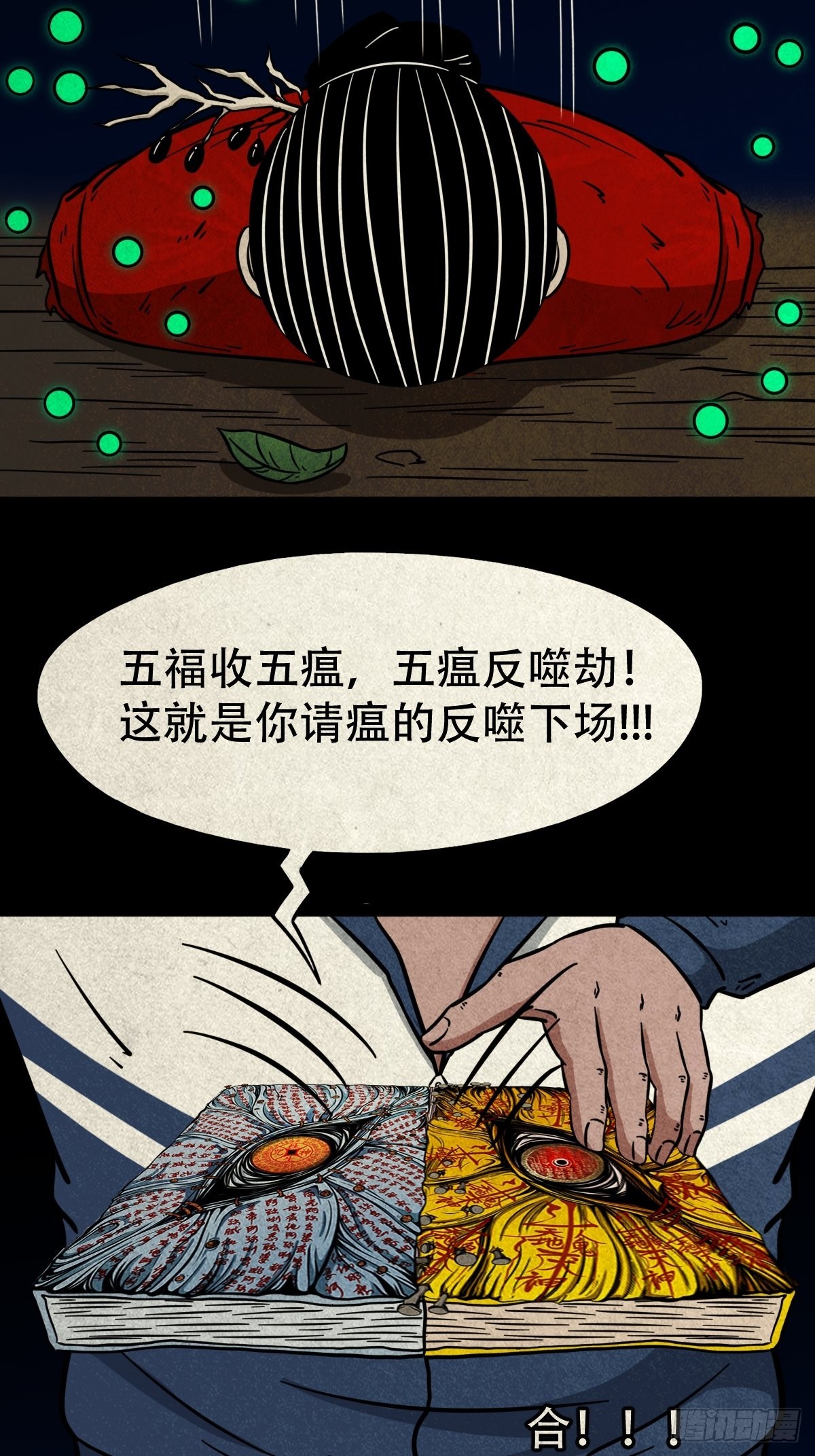 五福镇瘟令47