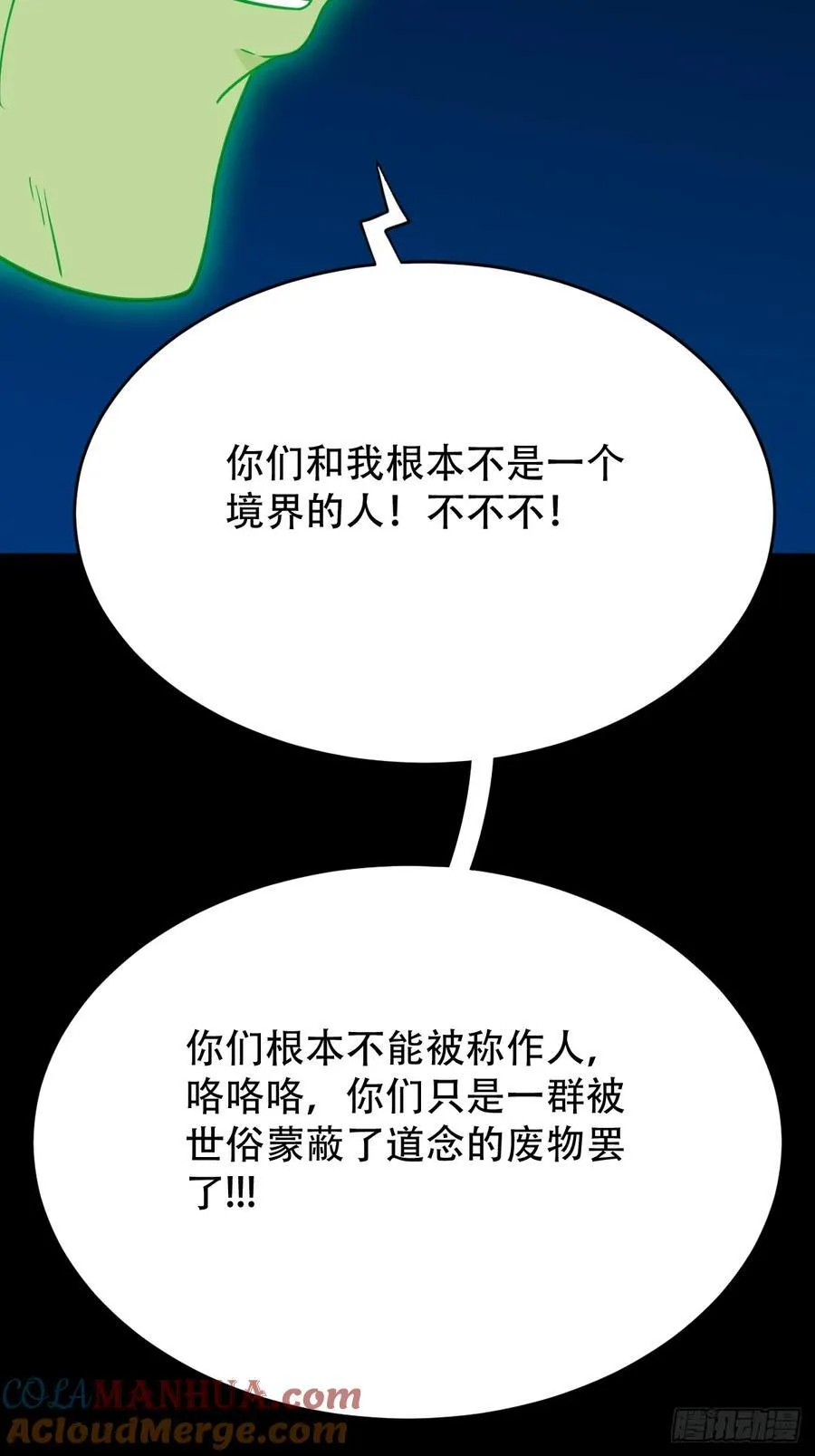 盗蛇眼·下42
