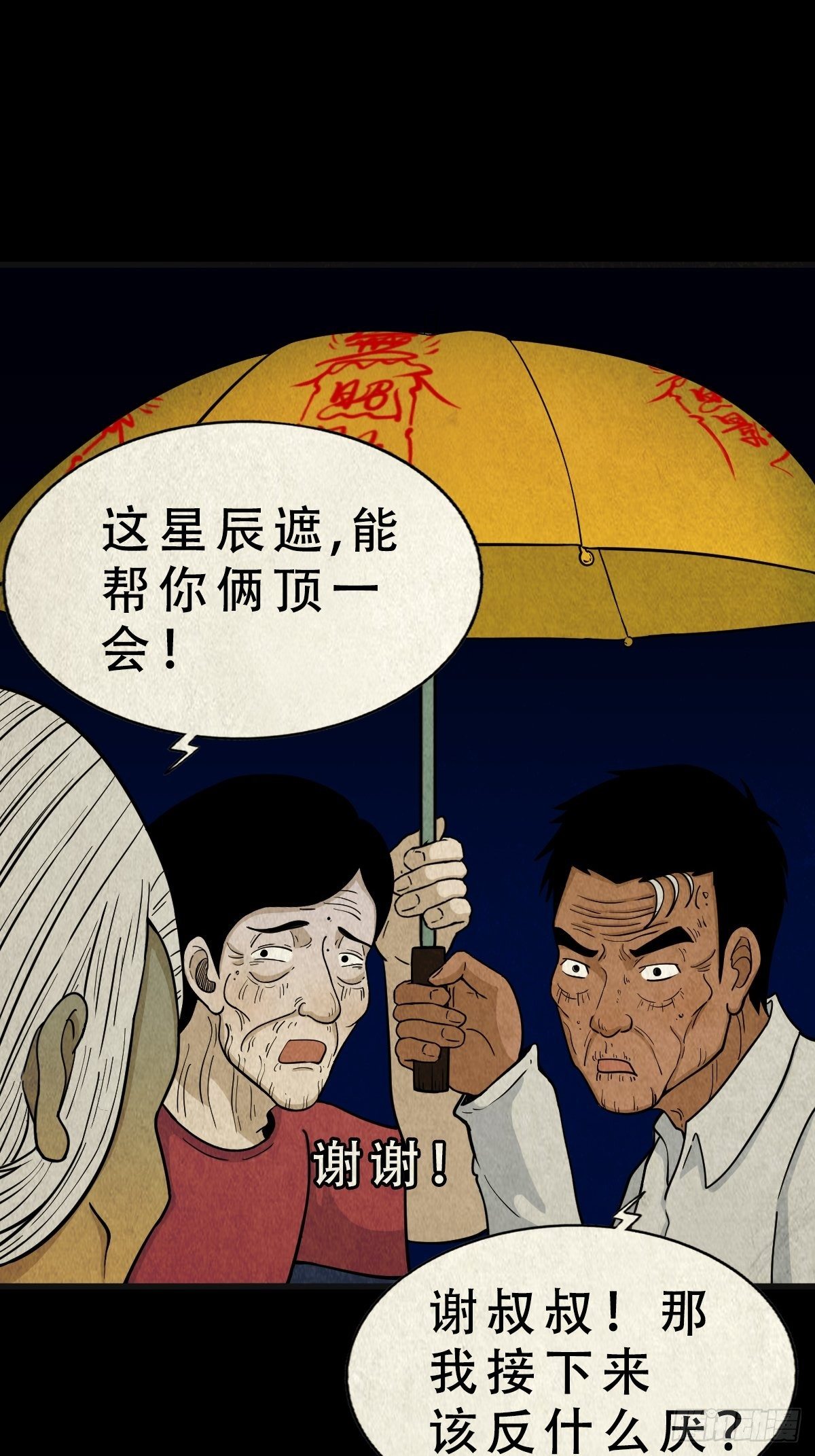 咒命厌56
