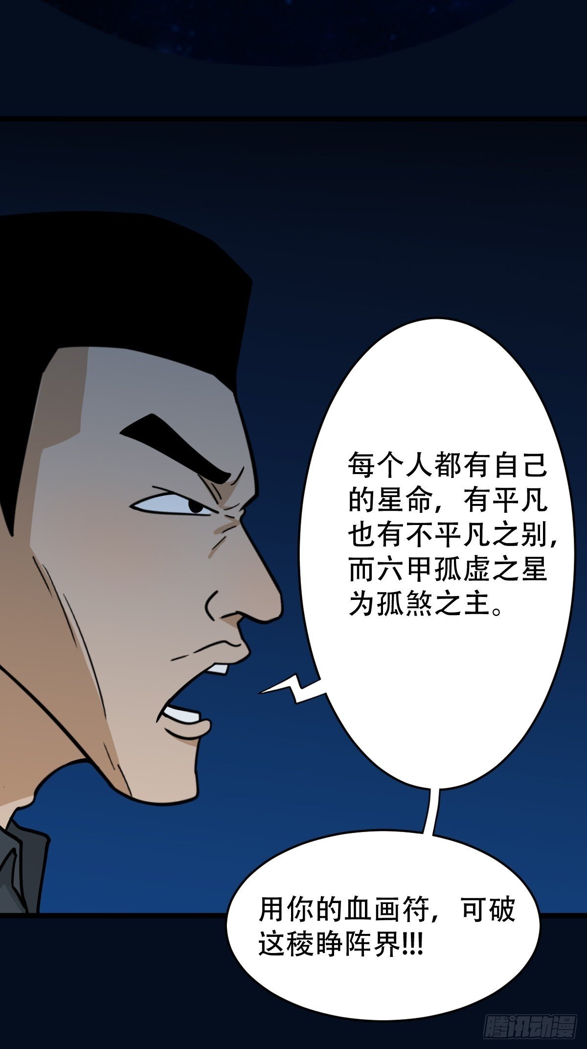 孤虚之血20