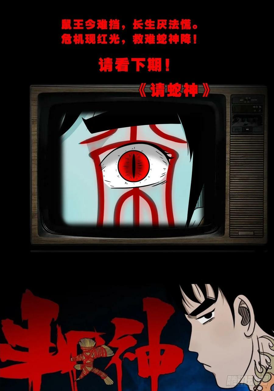 鼠王娶亲·下56