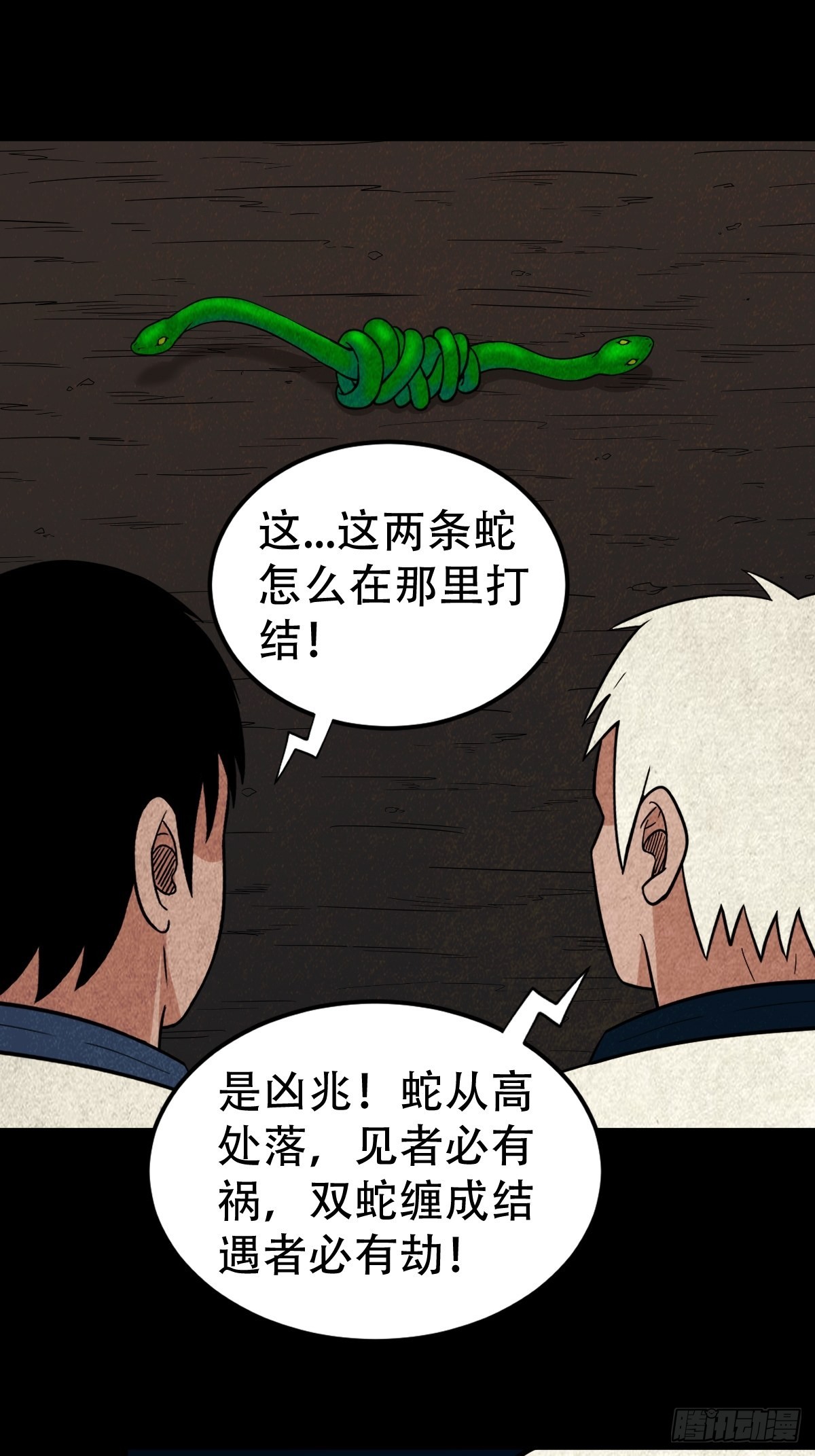 蛇神来了！54