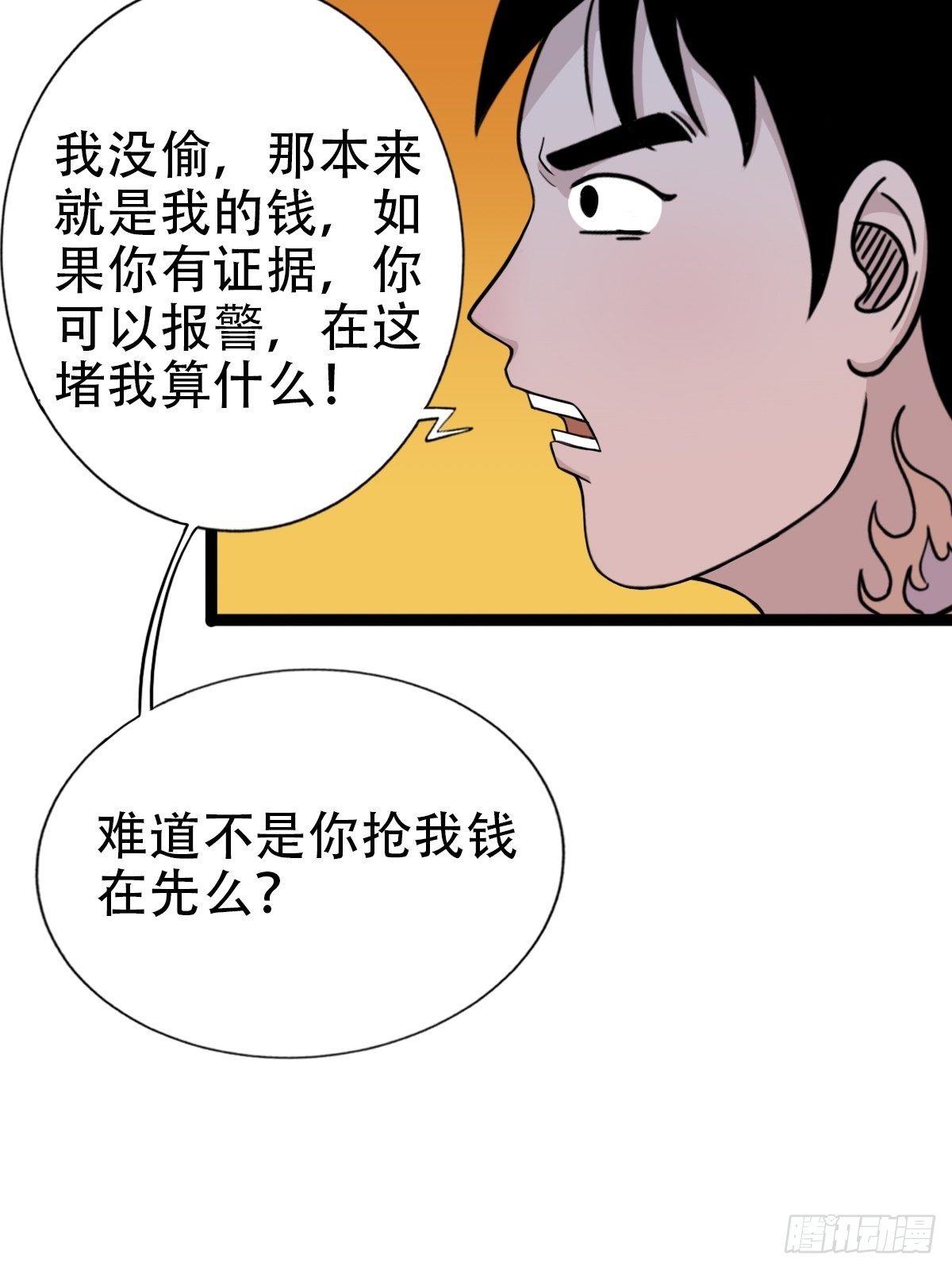 青蚨术（下）38