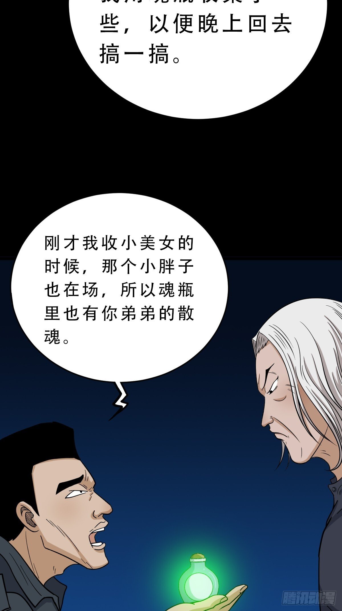孤虚之血12