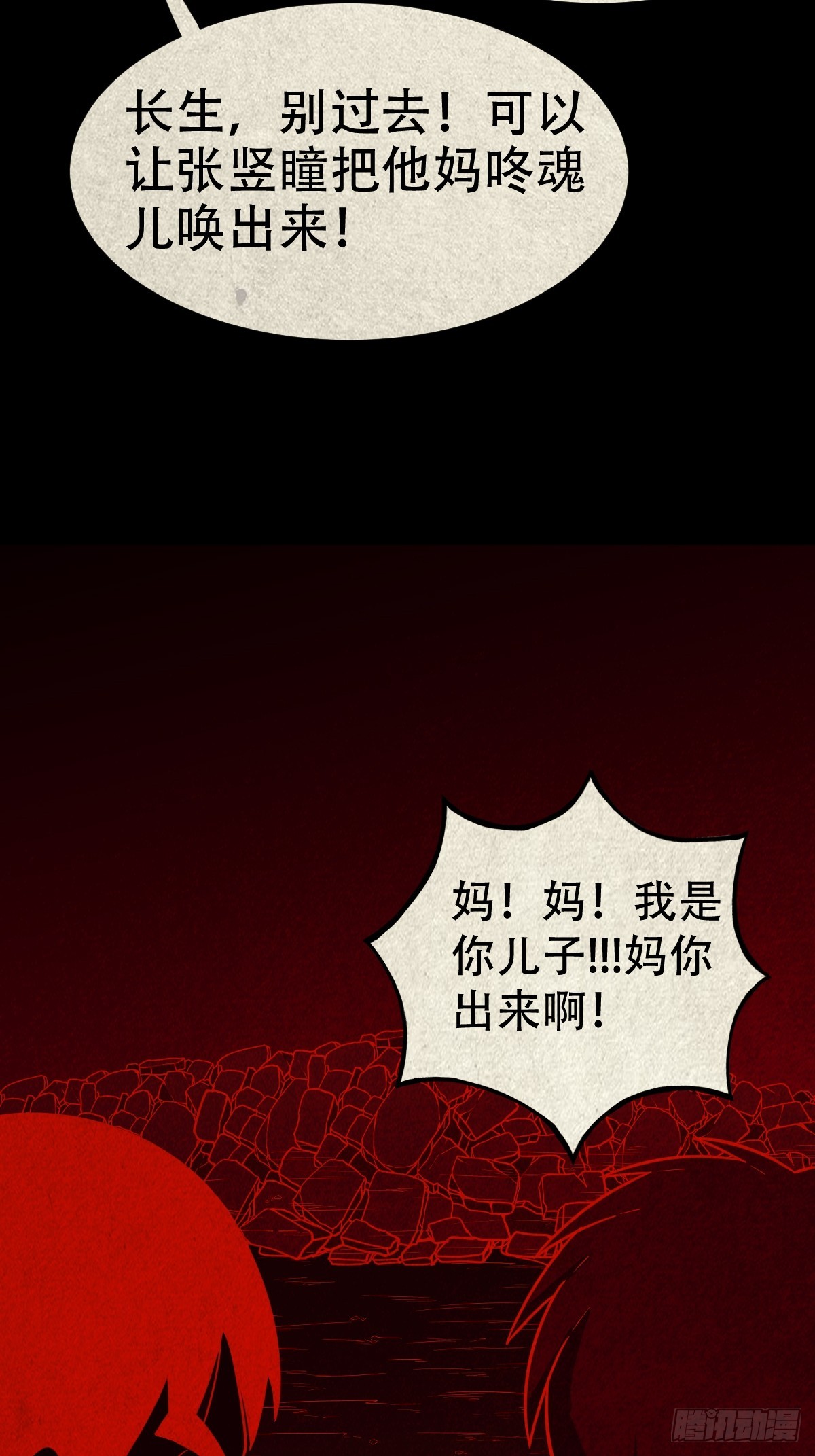 蛇我其谁·下53
