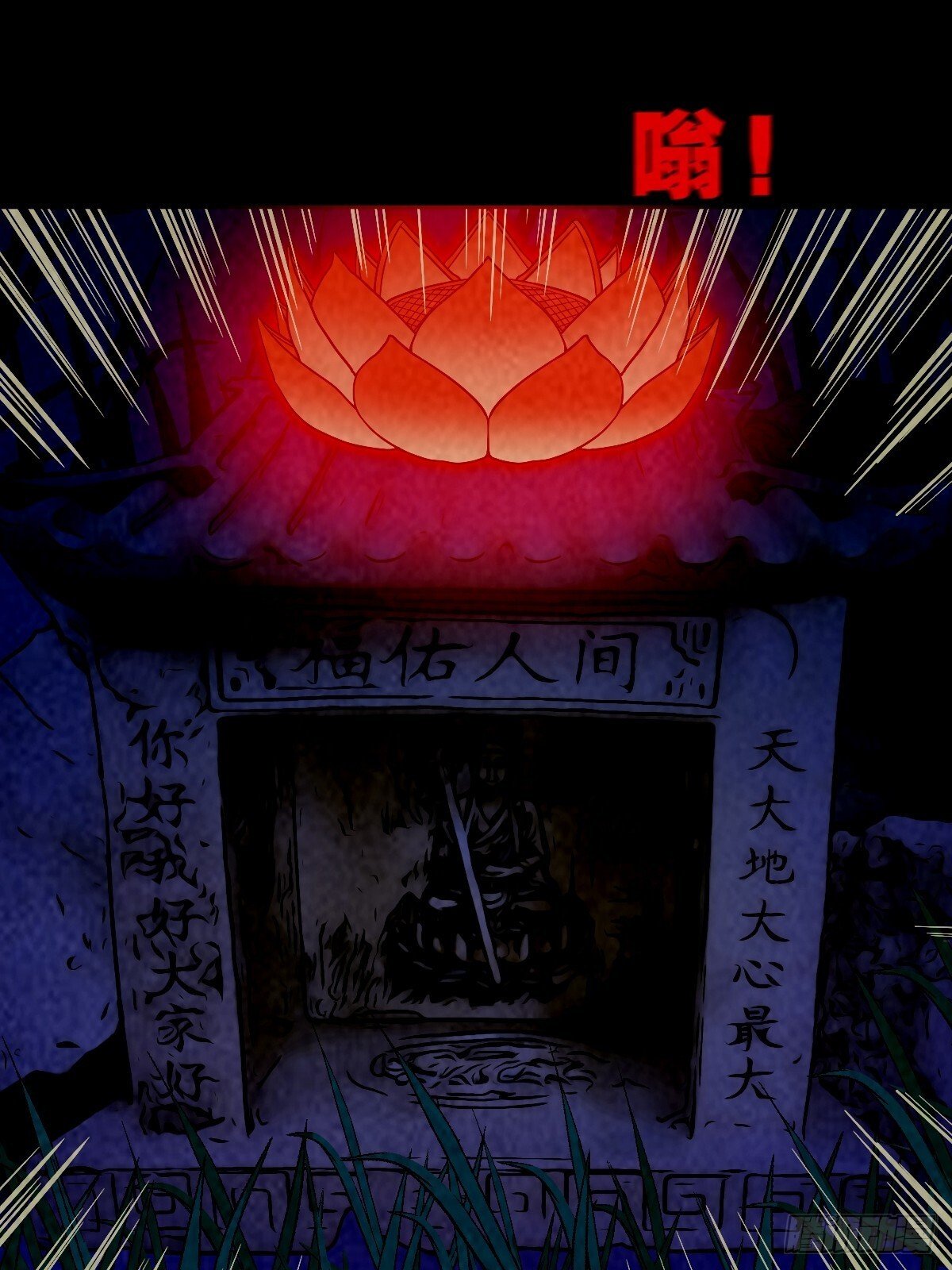 中元特别篇——马三家63