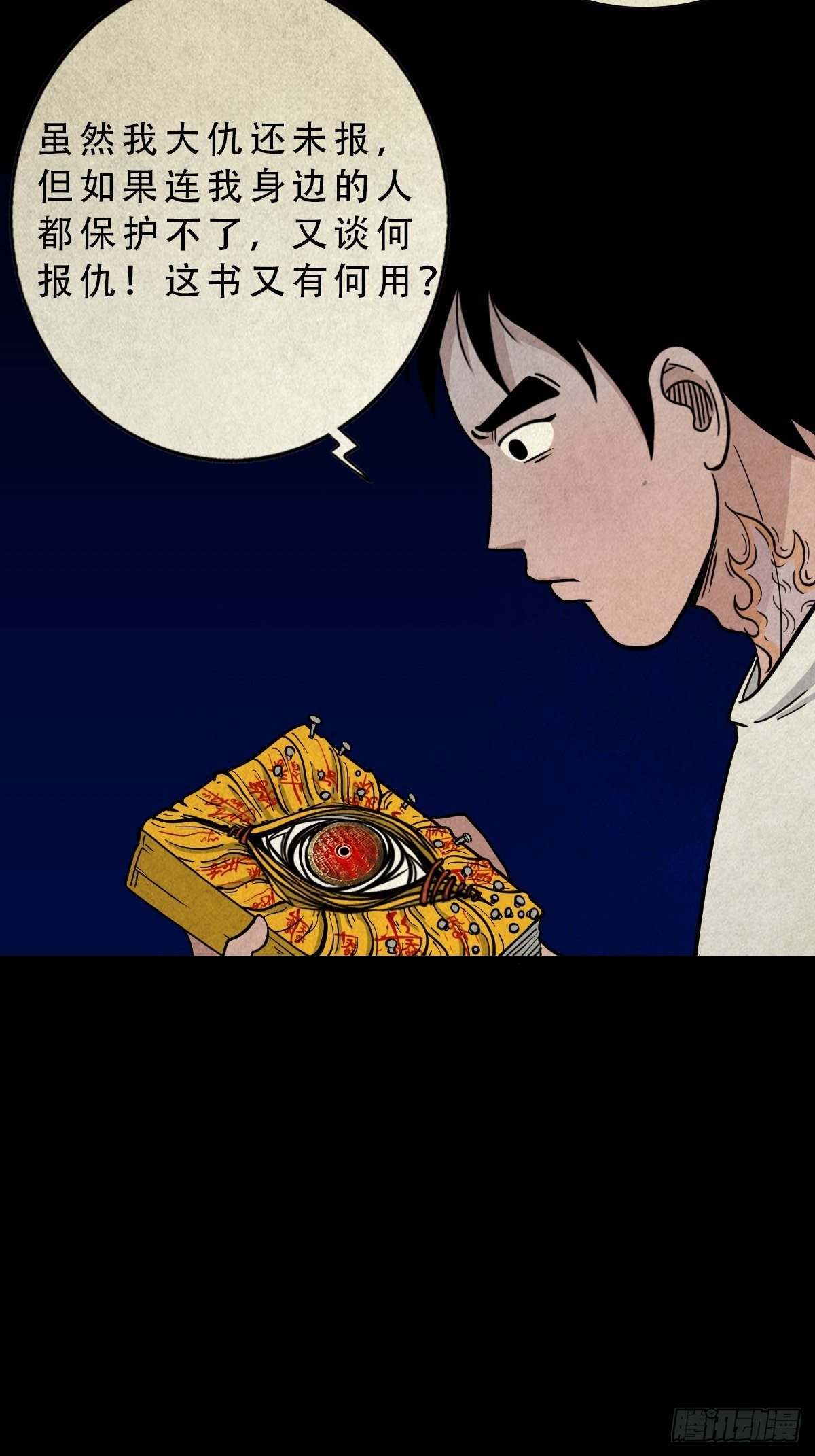 四傀分宴（上）6