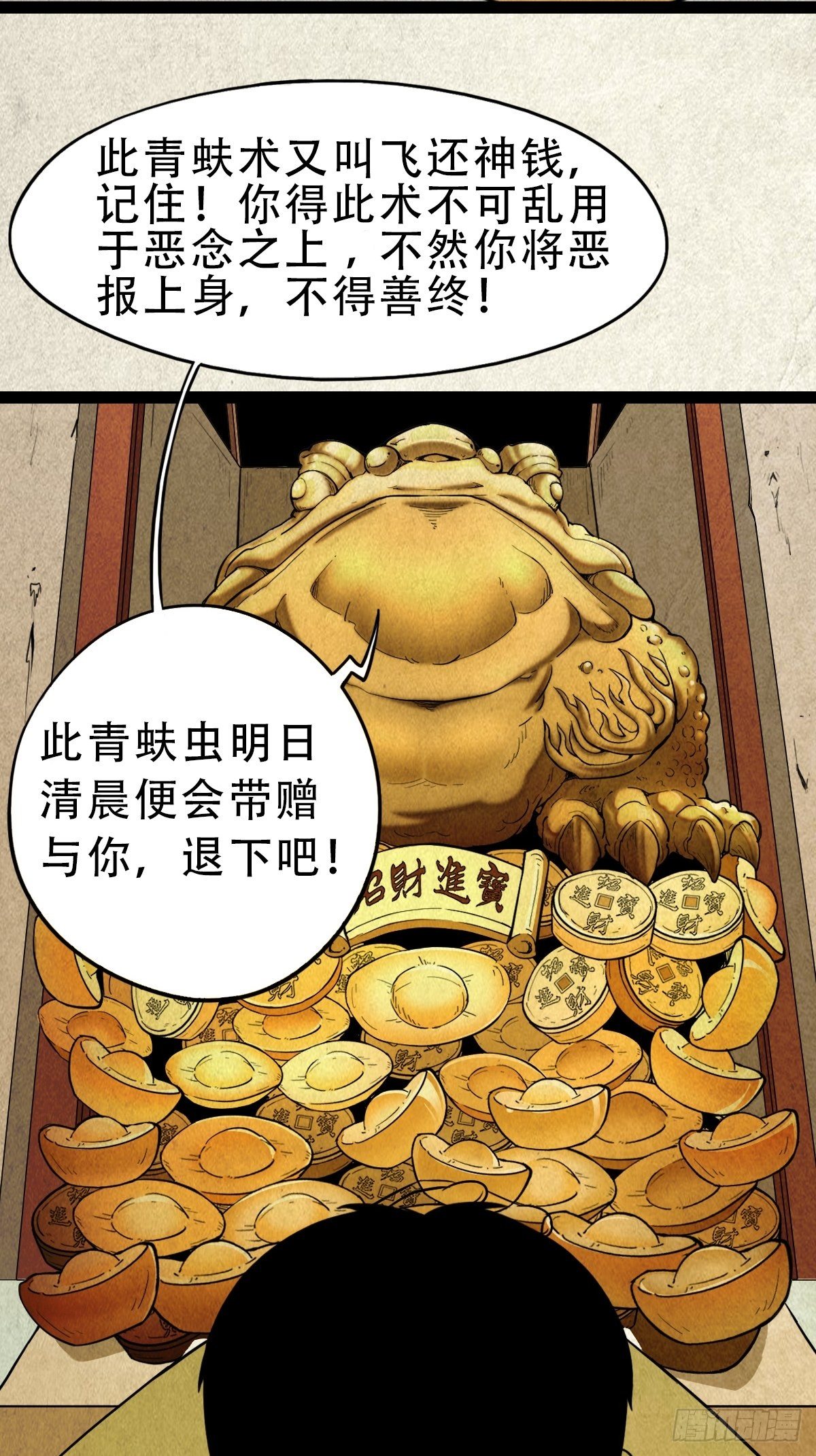 青蚨术（上）41