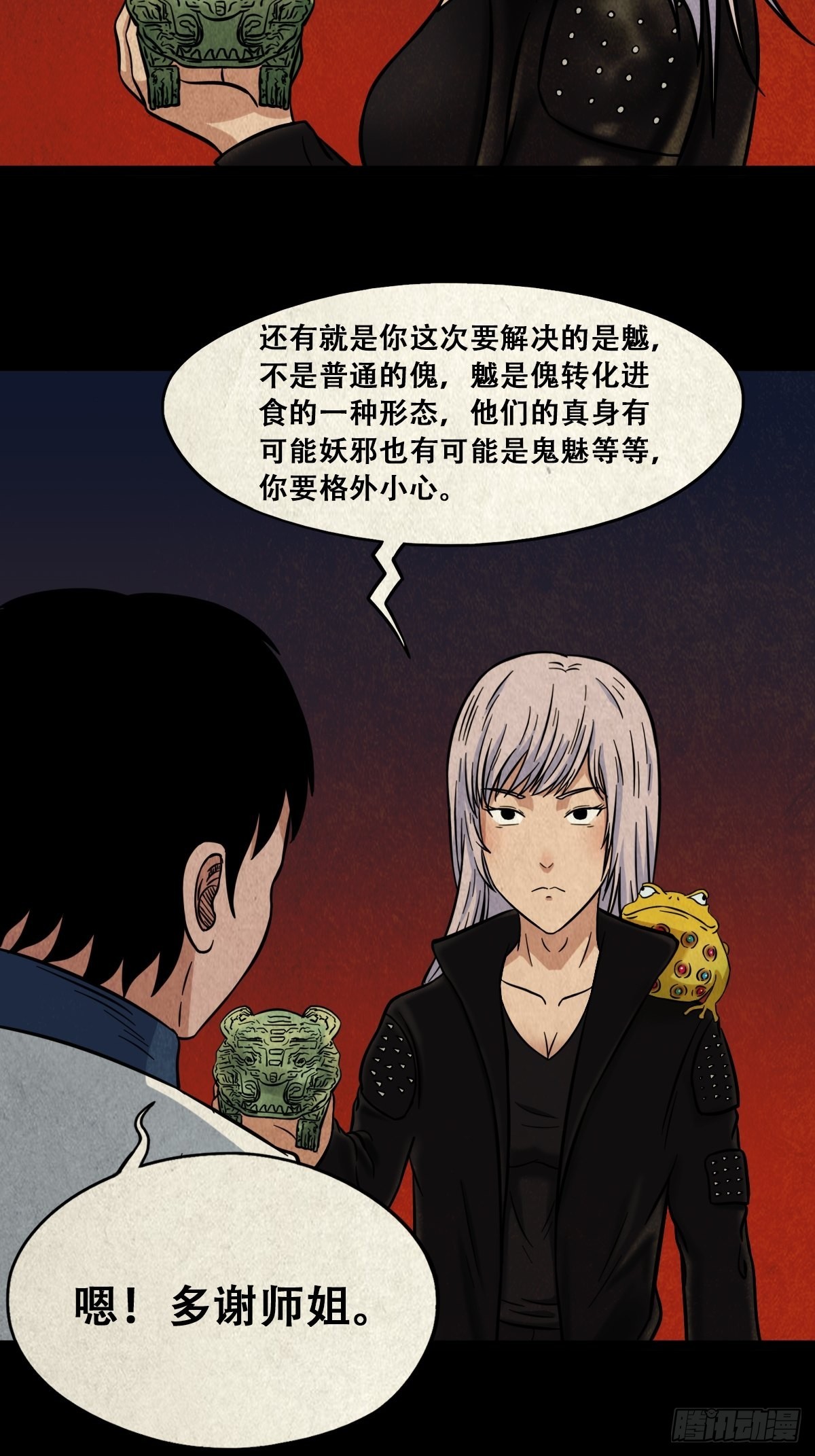 魆(下)5