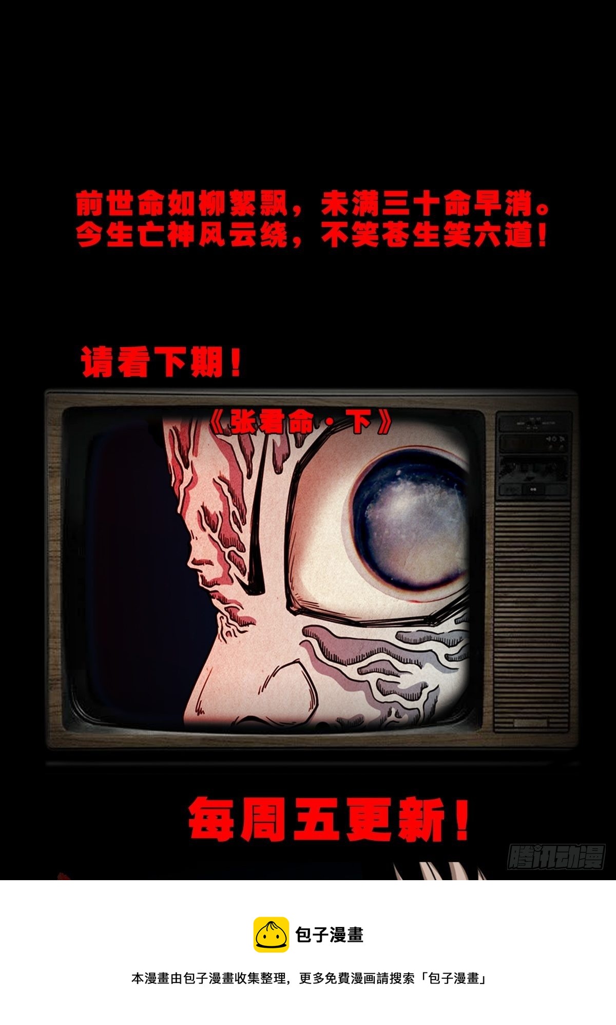 张君命（上）64