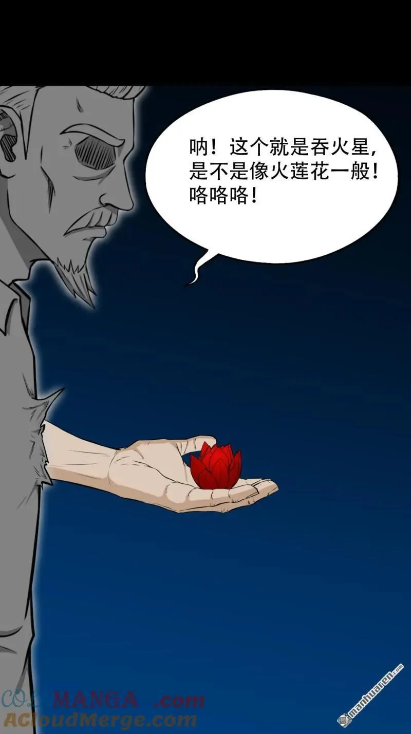 第256回 吞火星45