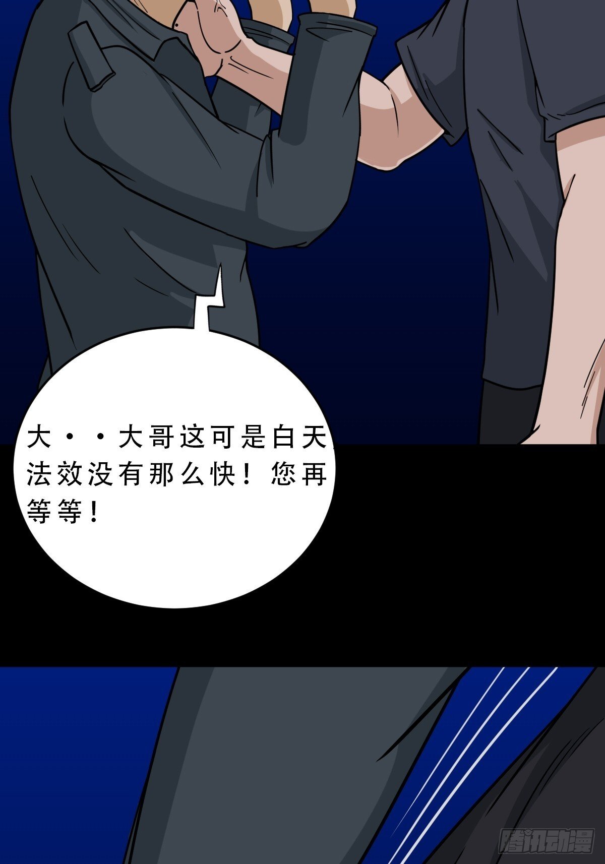 孤虚之血33