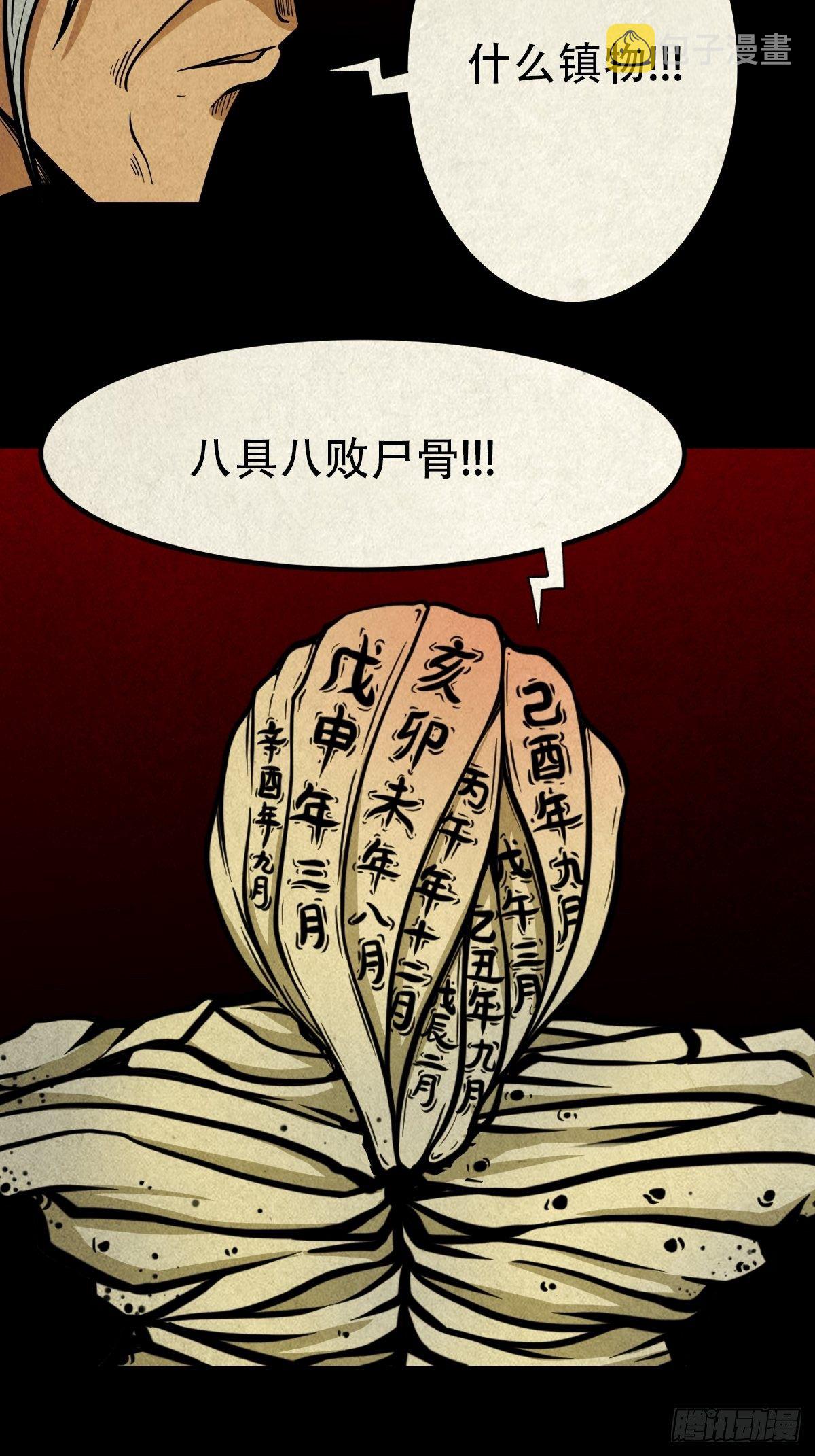 败骨横生20