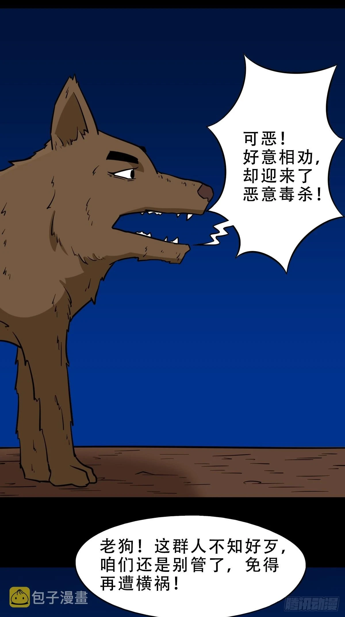 夜狗哭23