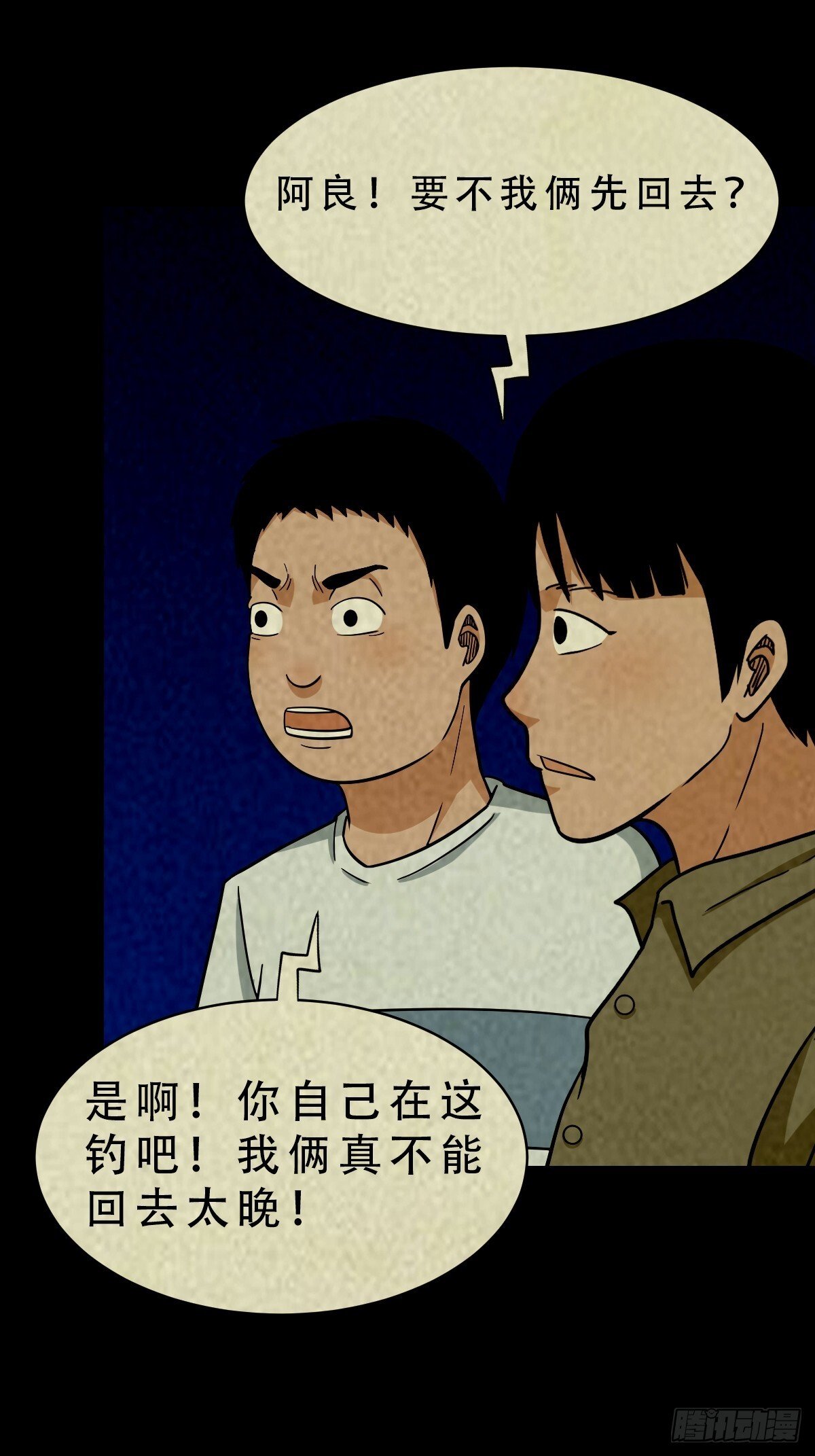 马三家·下7