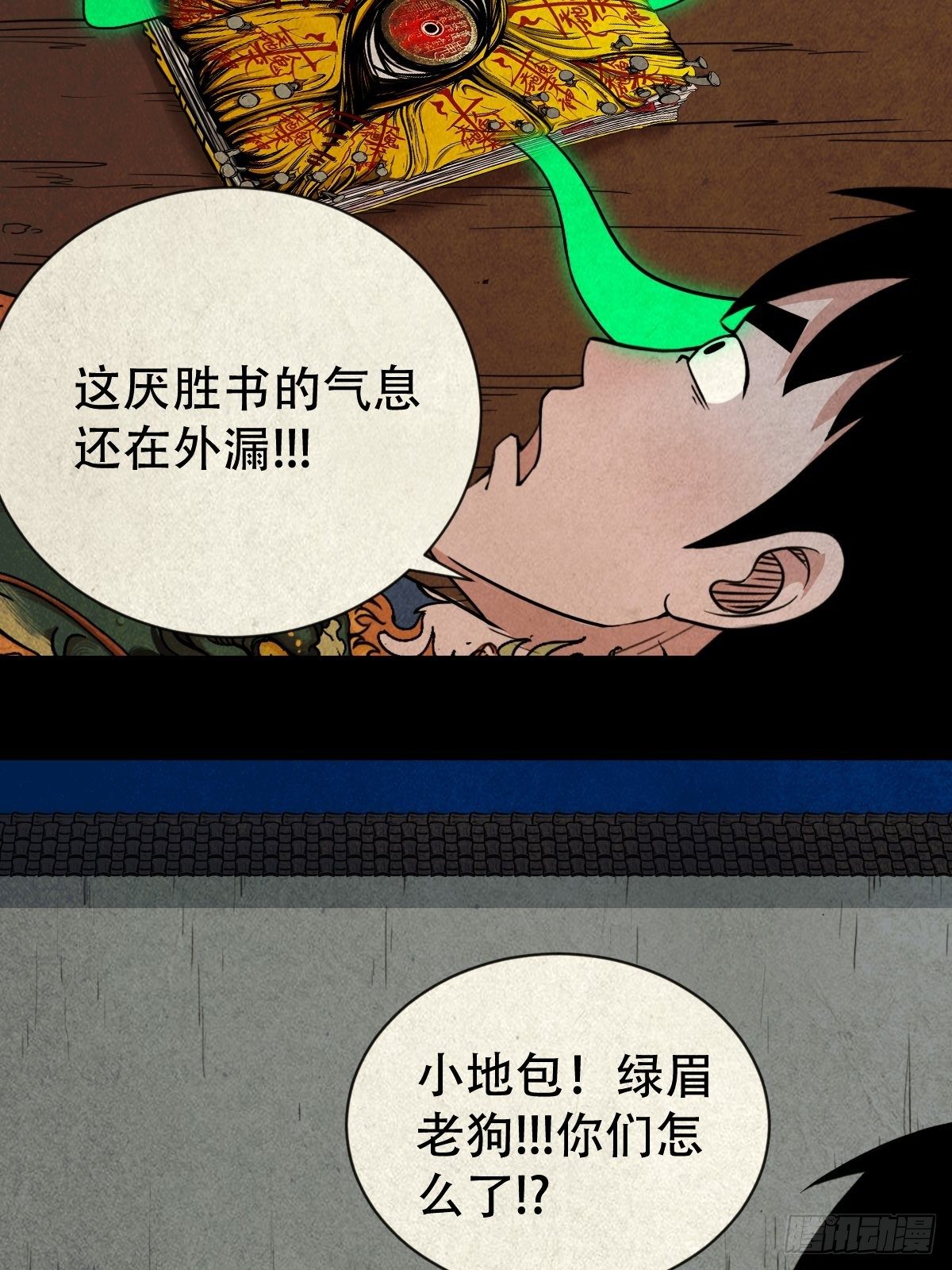 三足吞火蟾43