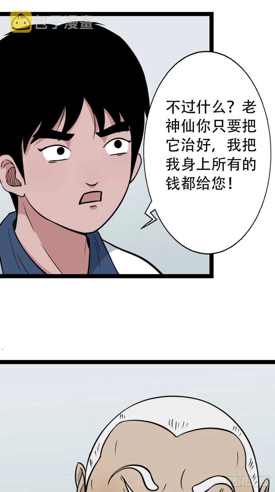 蛇吞蟾37