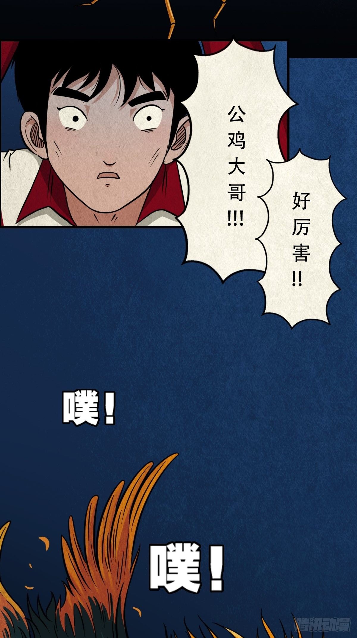 讨封（下）29