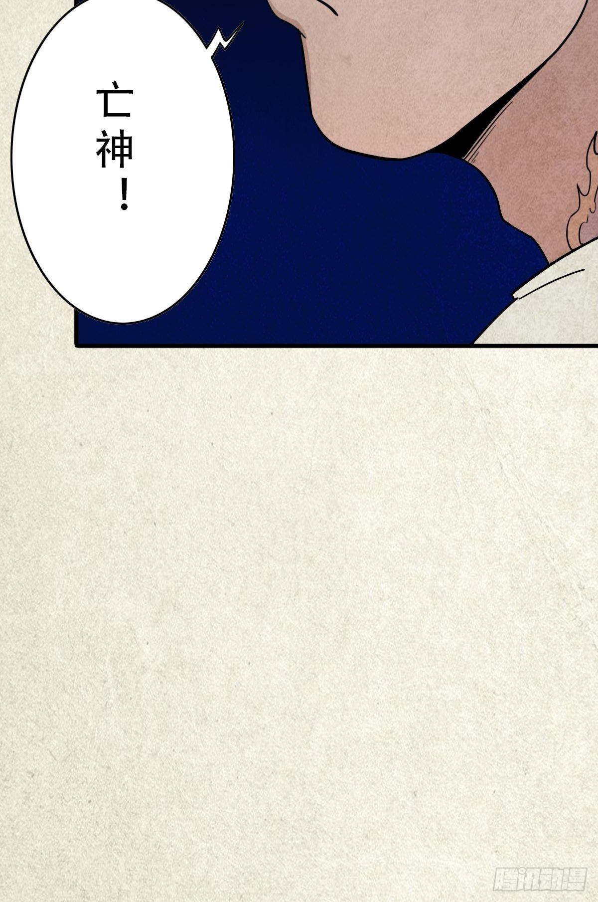 亡神78