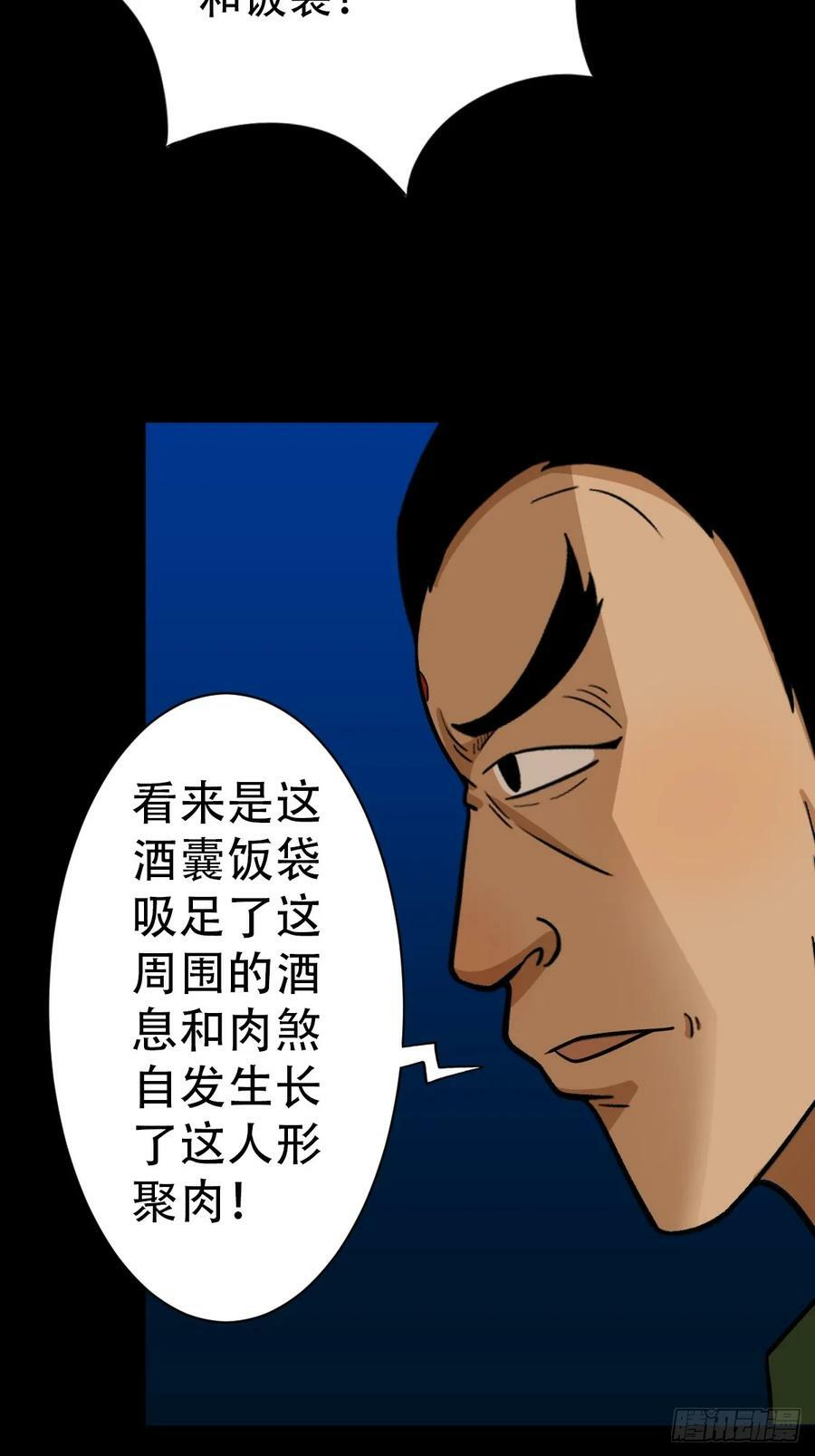 聚肉尸23
