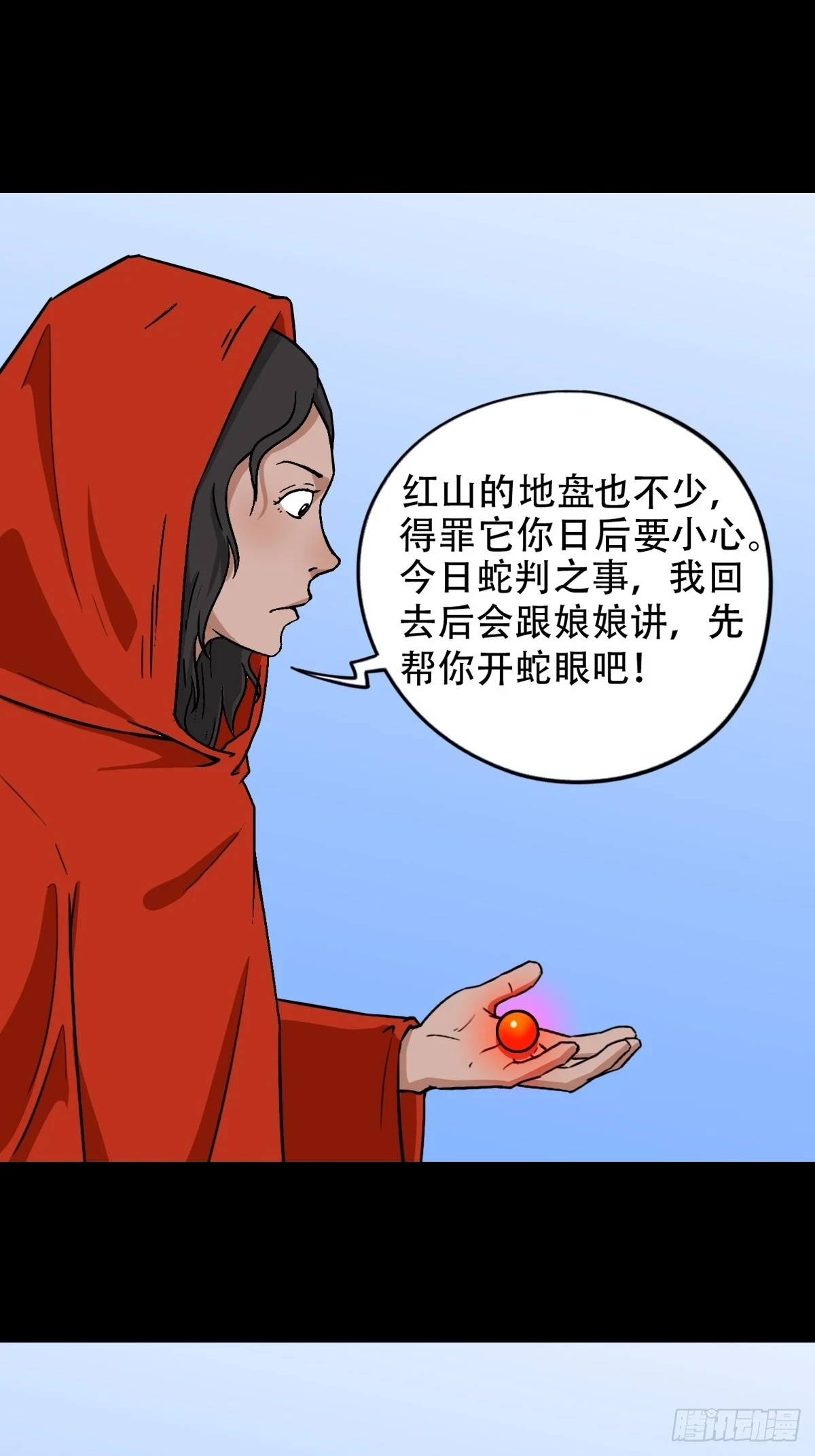 蛇判·下39
