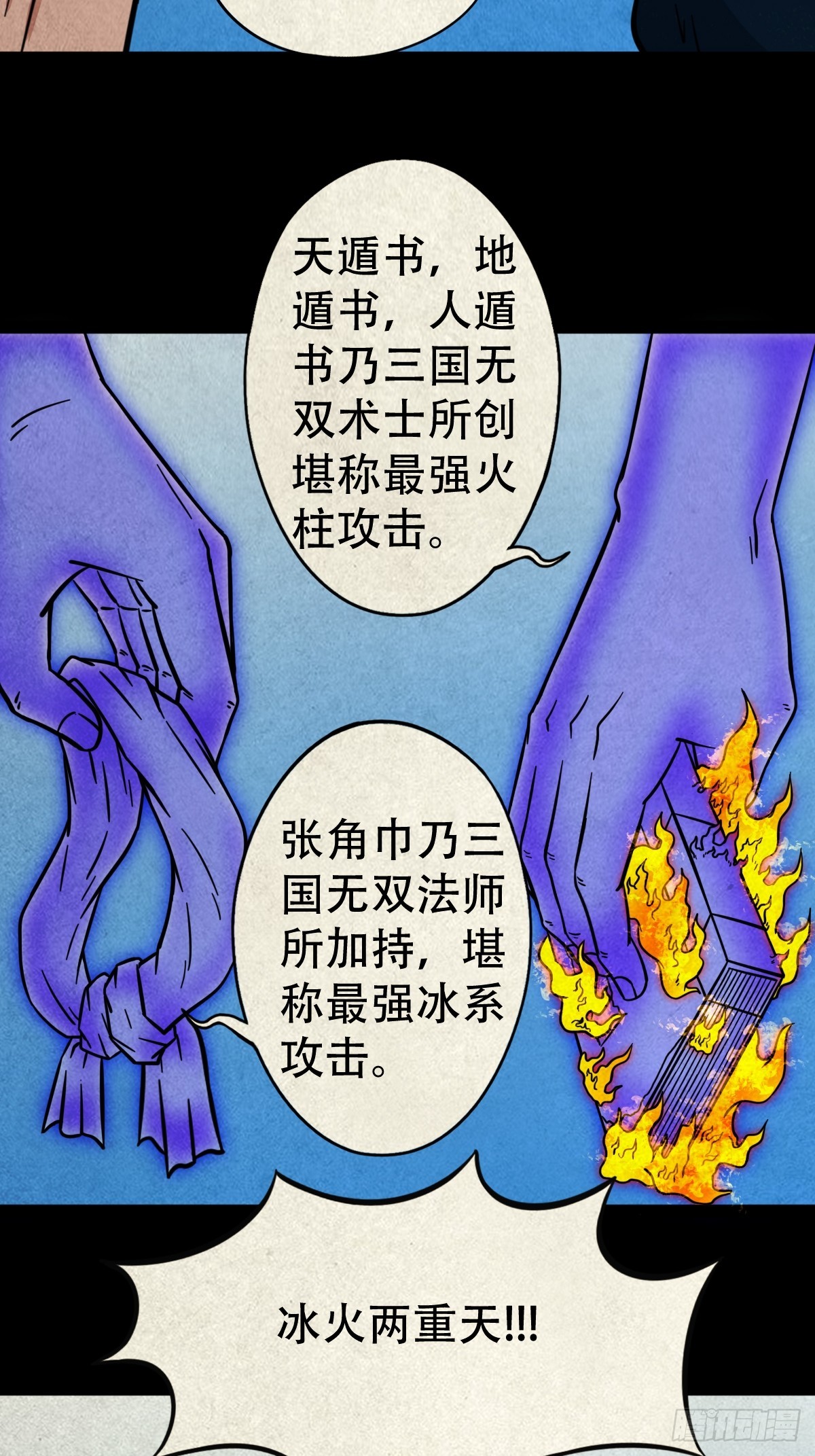 冰火两重天37