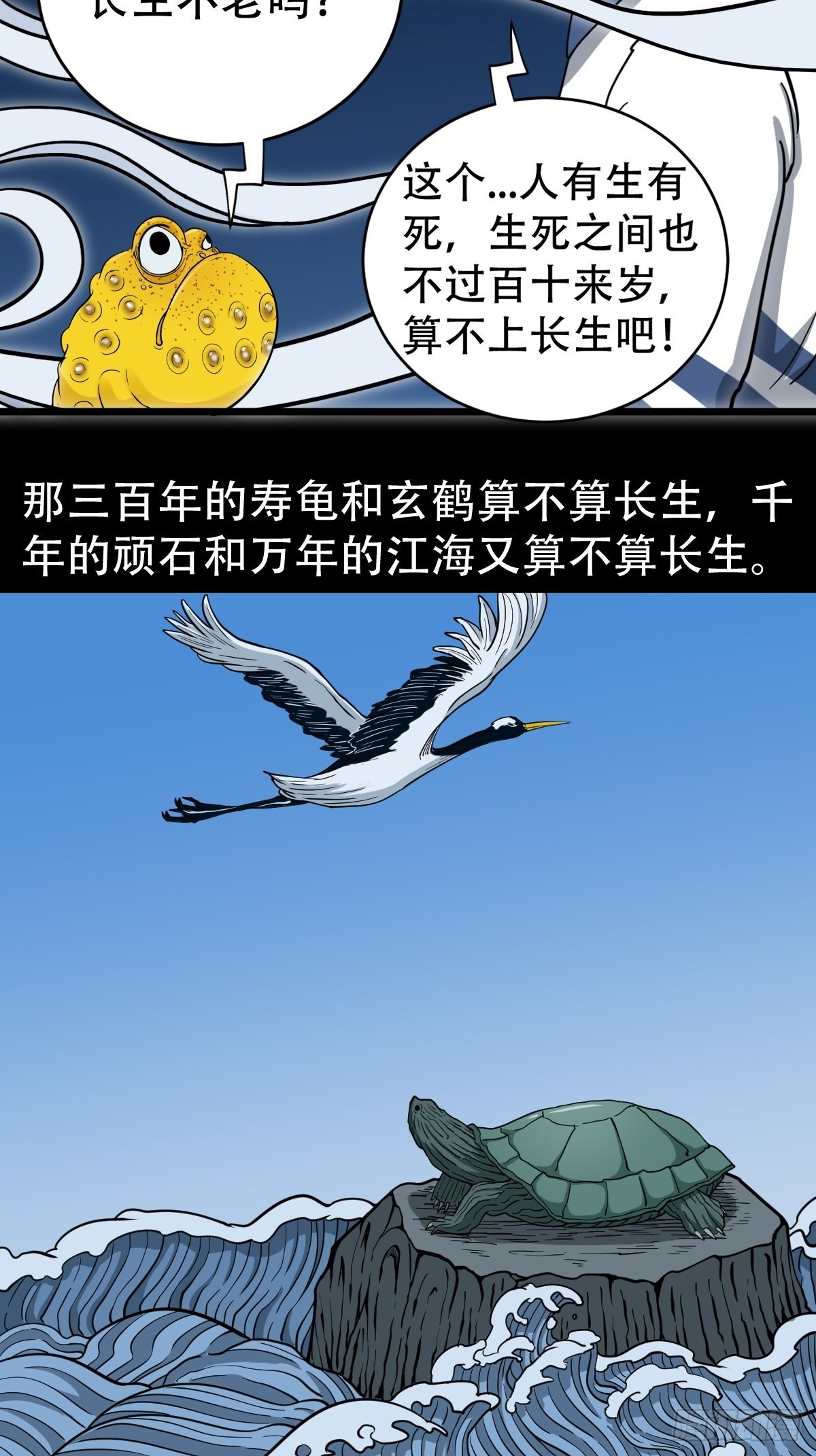 大道长生44