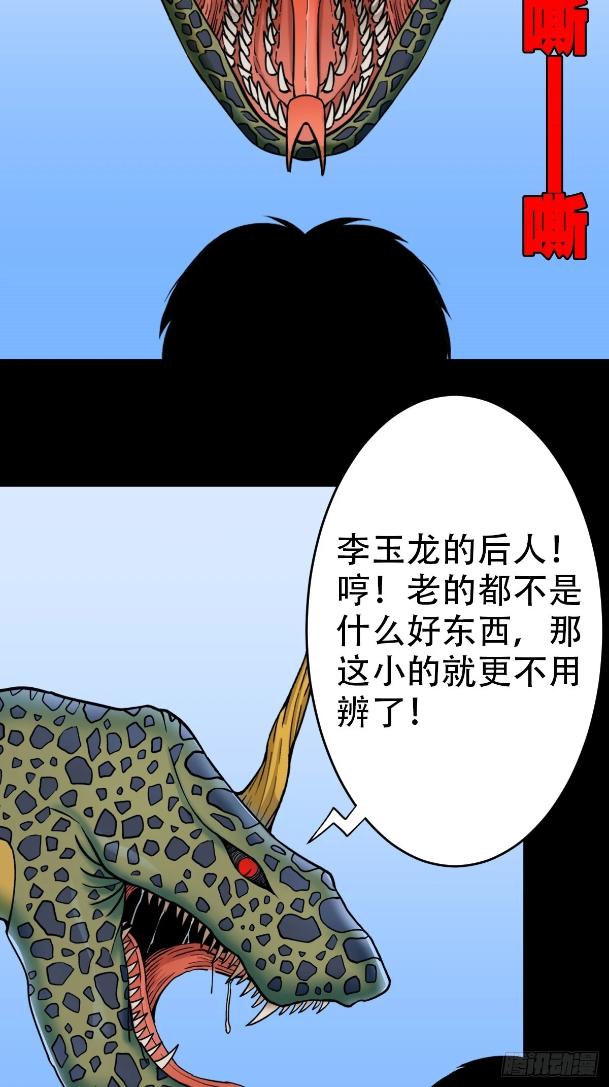 蛇判·下17