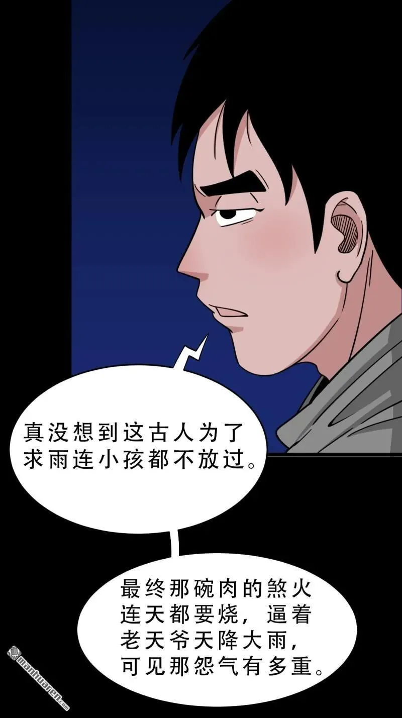 第244回 请雨土人47
