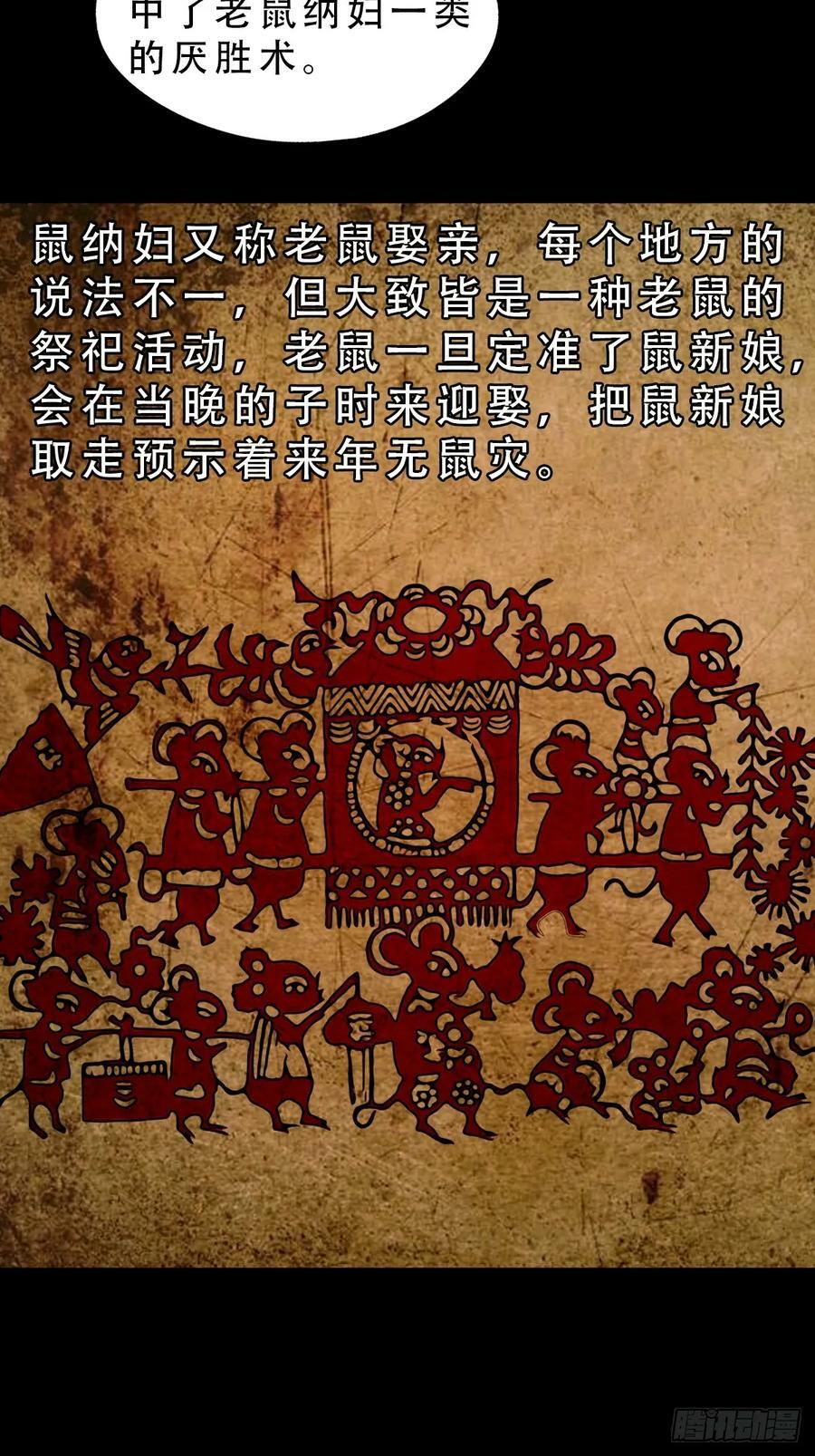 鼠王娶亲·中8