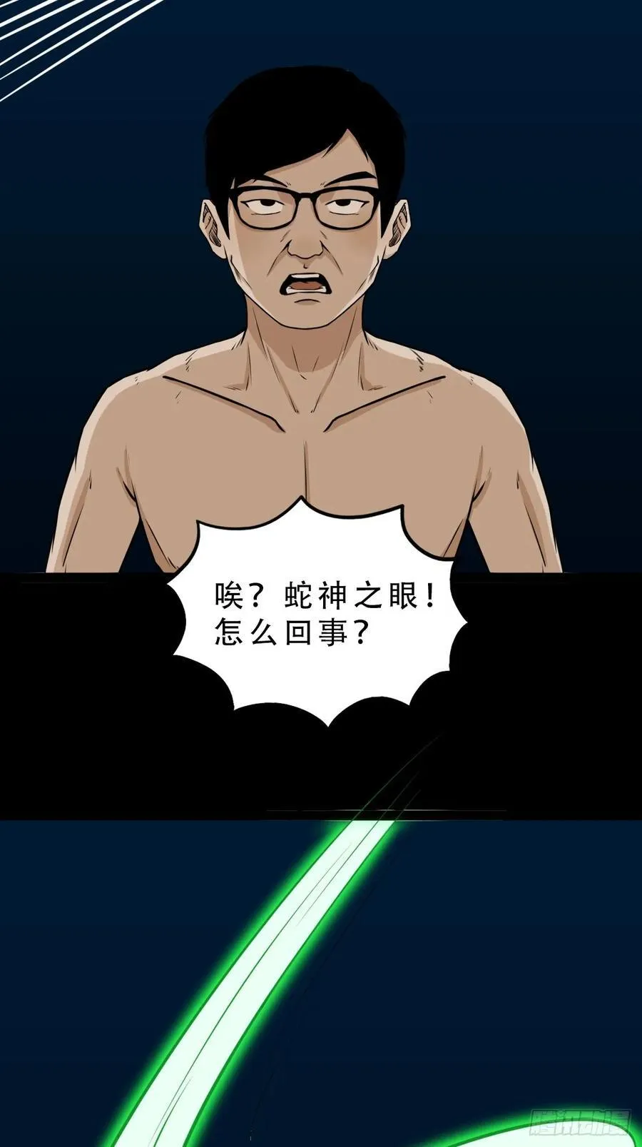 盗蛇眼10