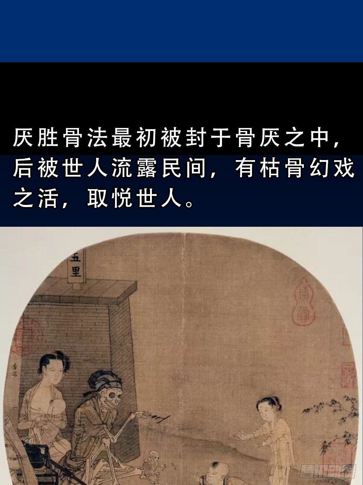 骷髅幻戏28