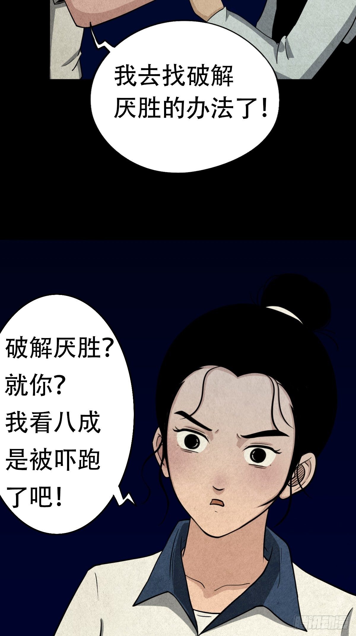 亡神21