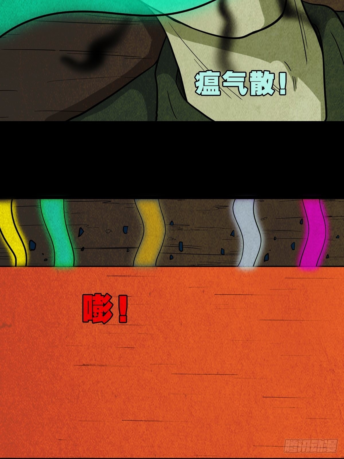 五福镇瘟令11