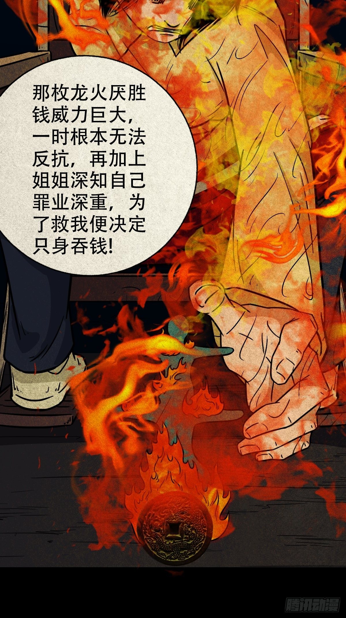 龙火转生15