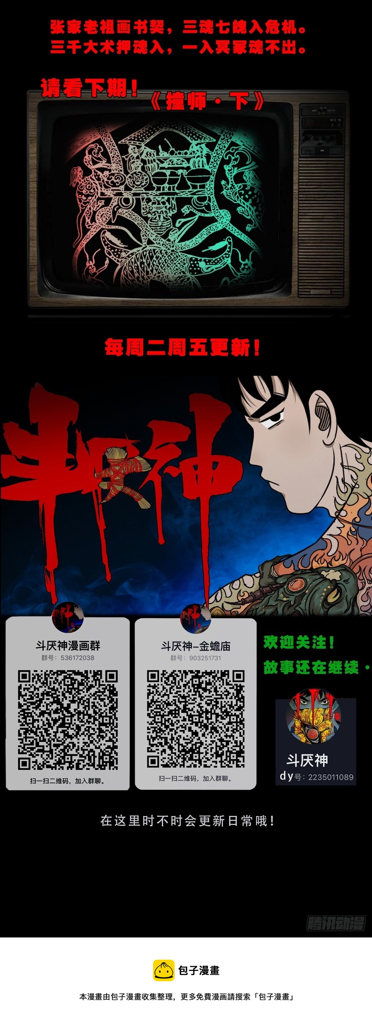 撞师(上)76