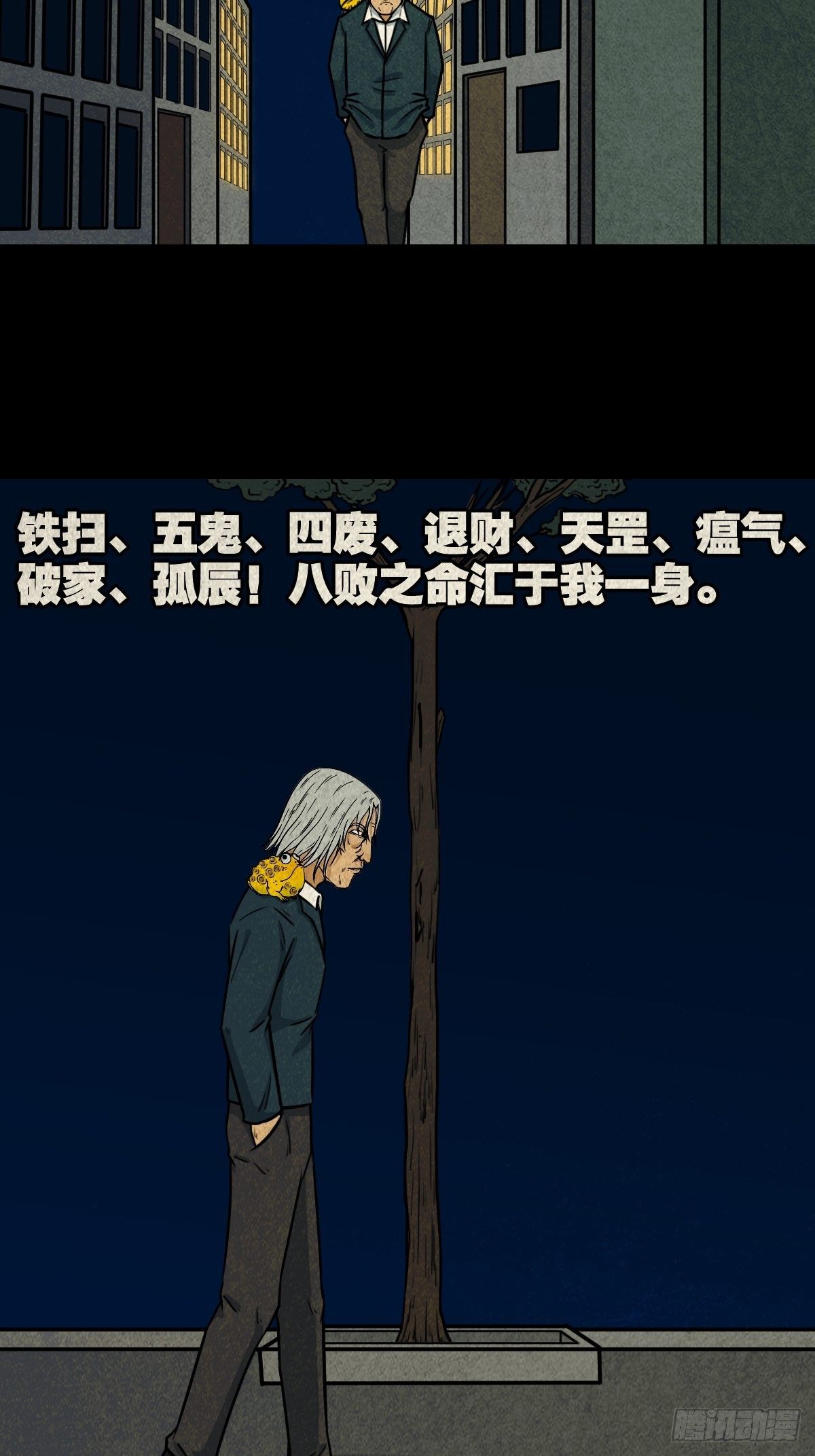 飞虎将军蟾52