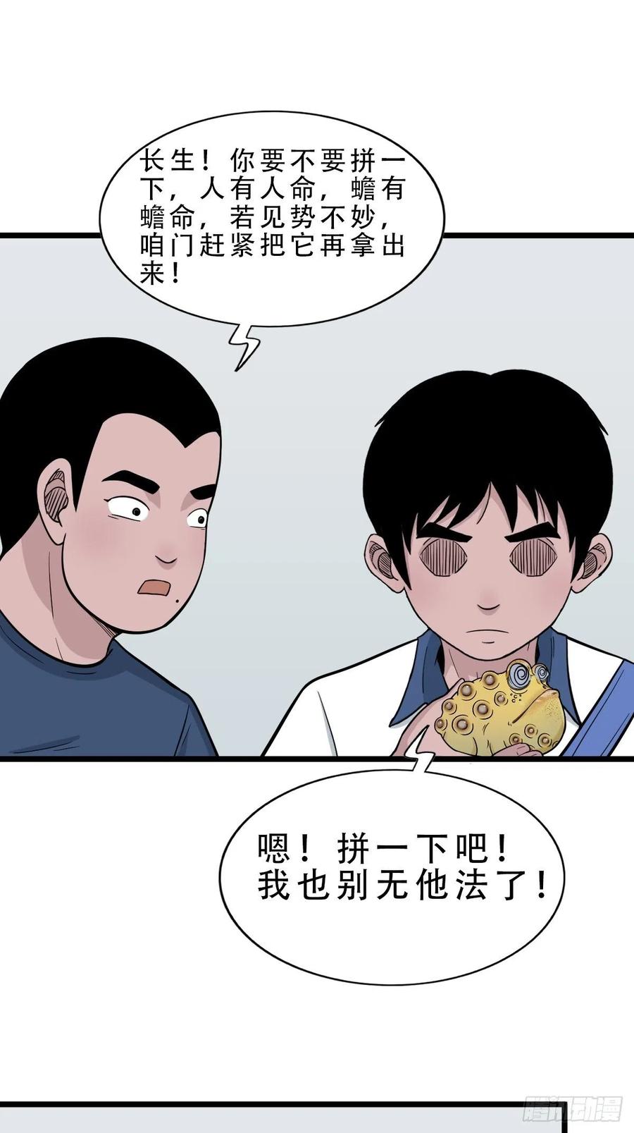 蛇吞蟾47